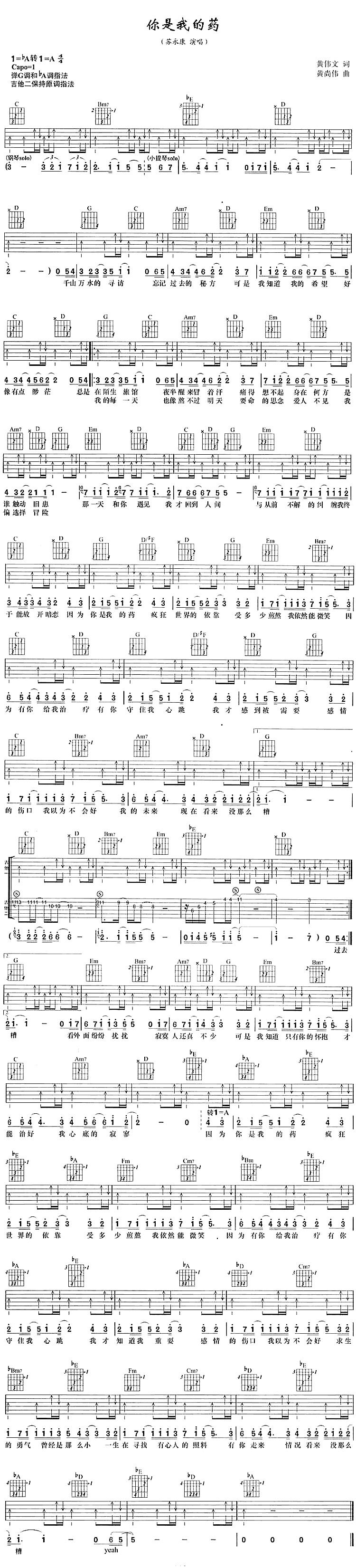 你是我的药 吉他谱