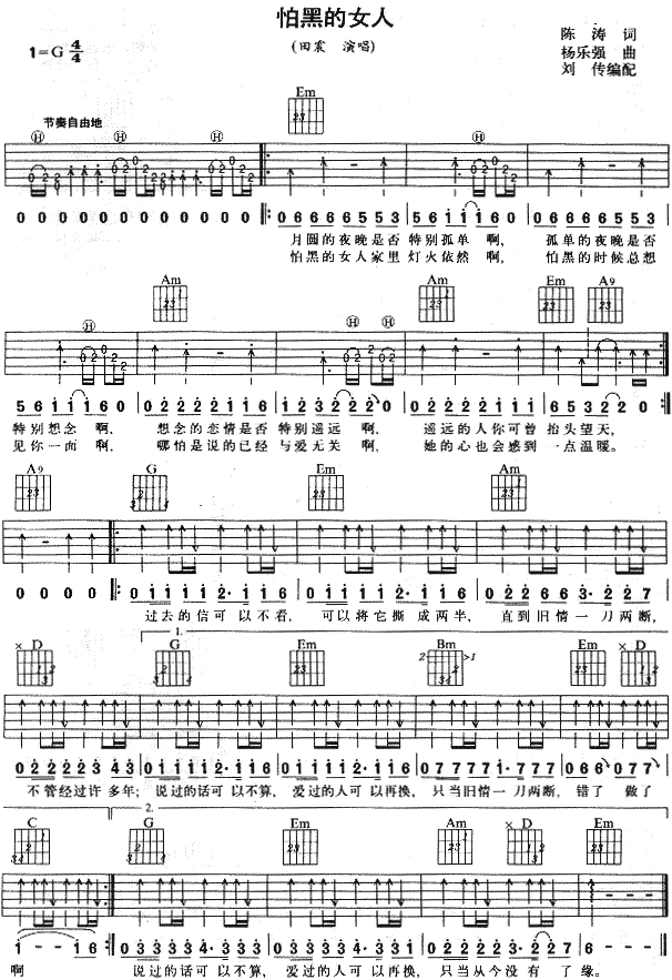 怕黑的女人 吉他谱