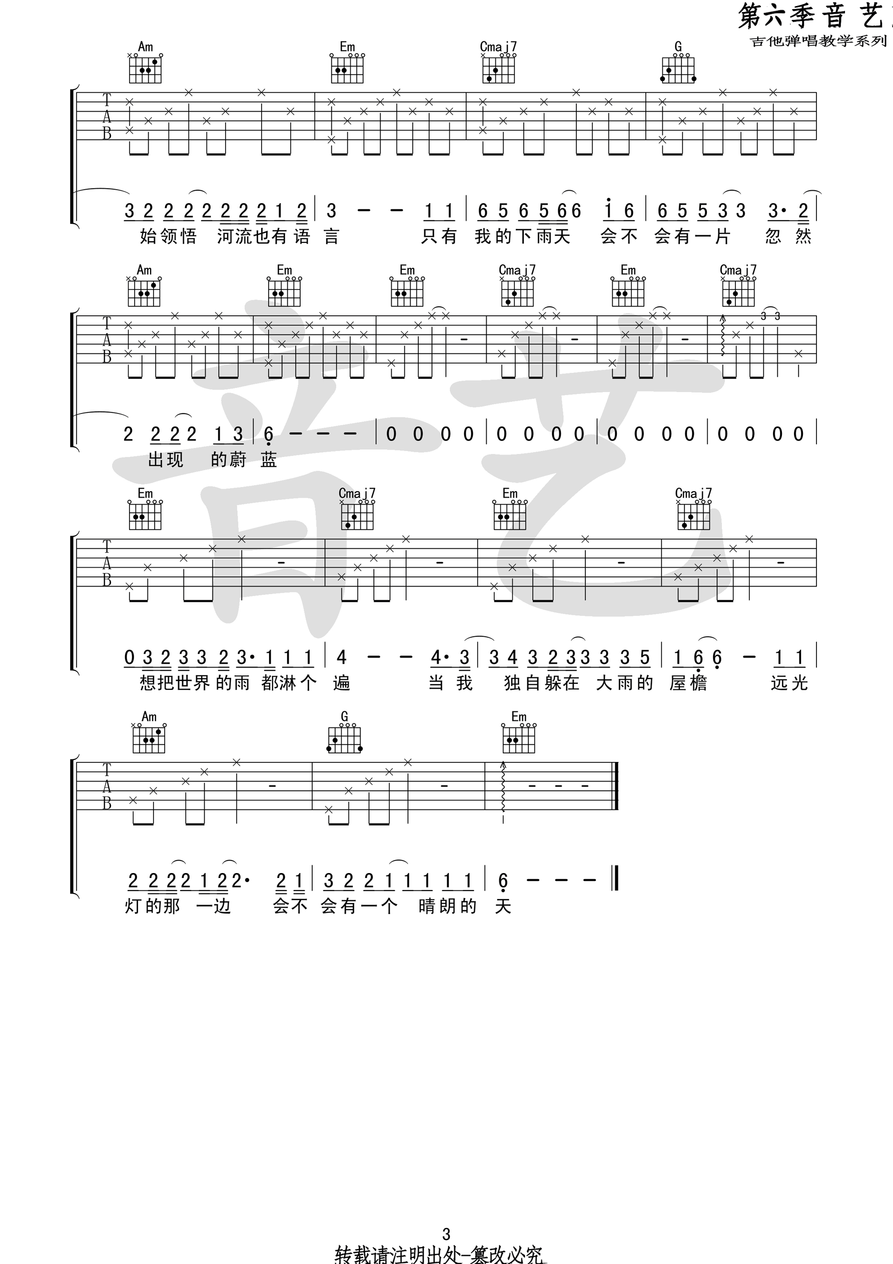 留声玩具《河》吉他谱 G调原版高清弹唱谱（音艺乐器） 吉他谱