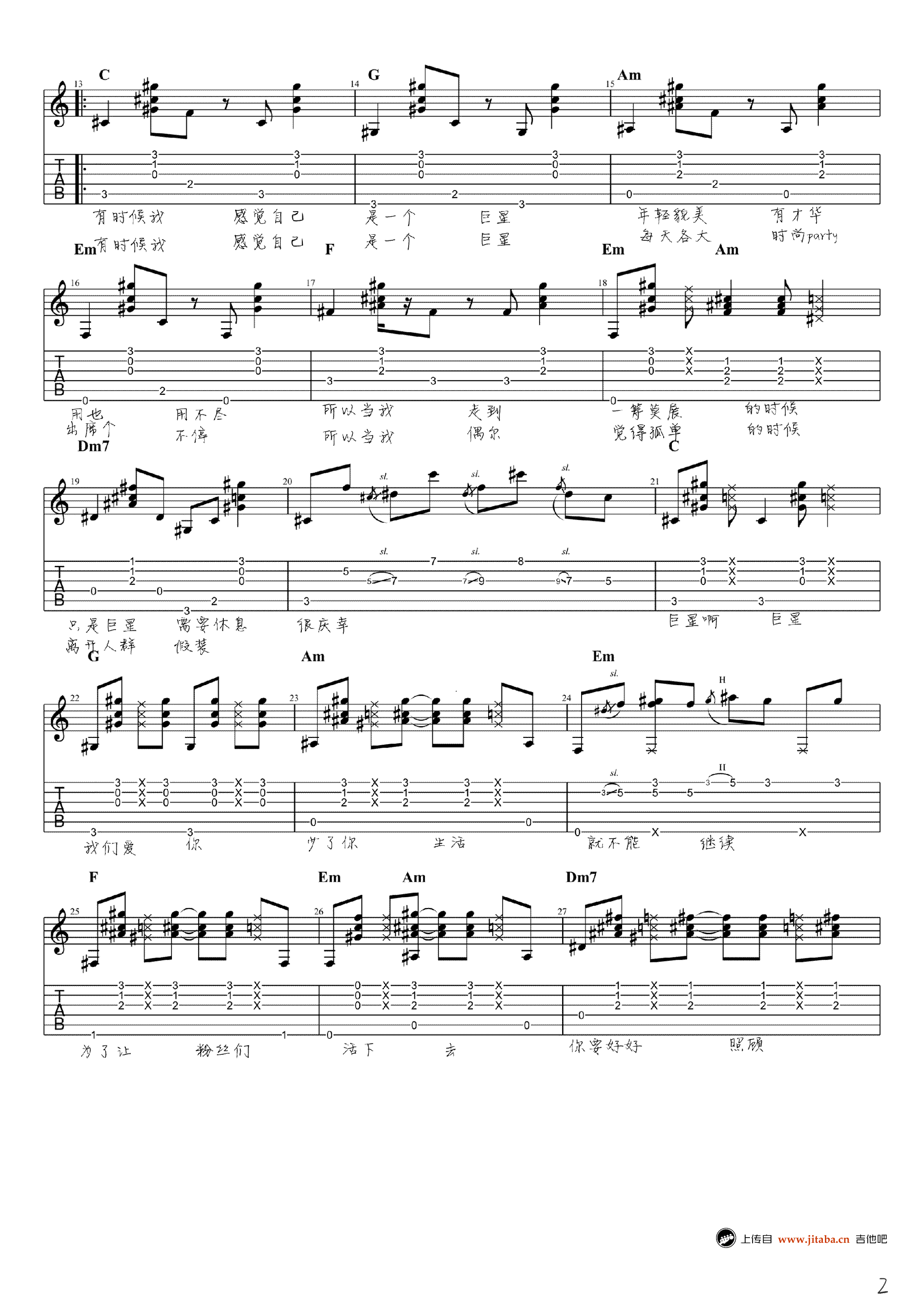 感觉自己是巨星吉他谱_毛不易_六线谱弹唱谱_高清图片谱 吉他谱