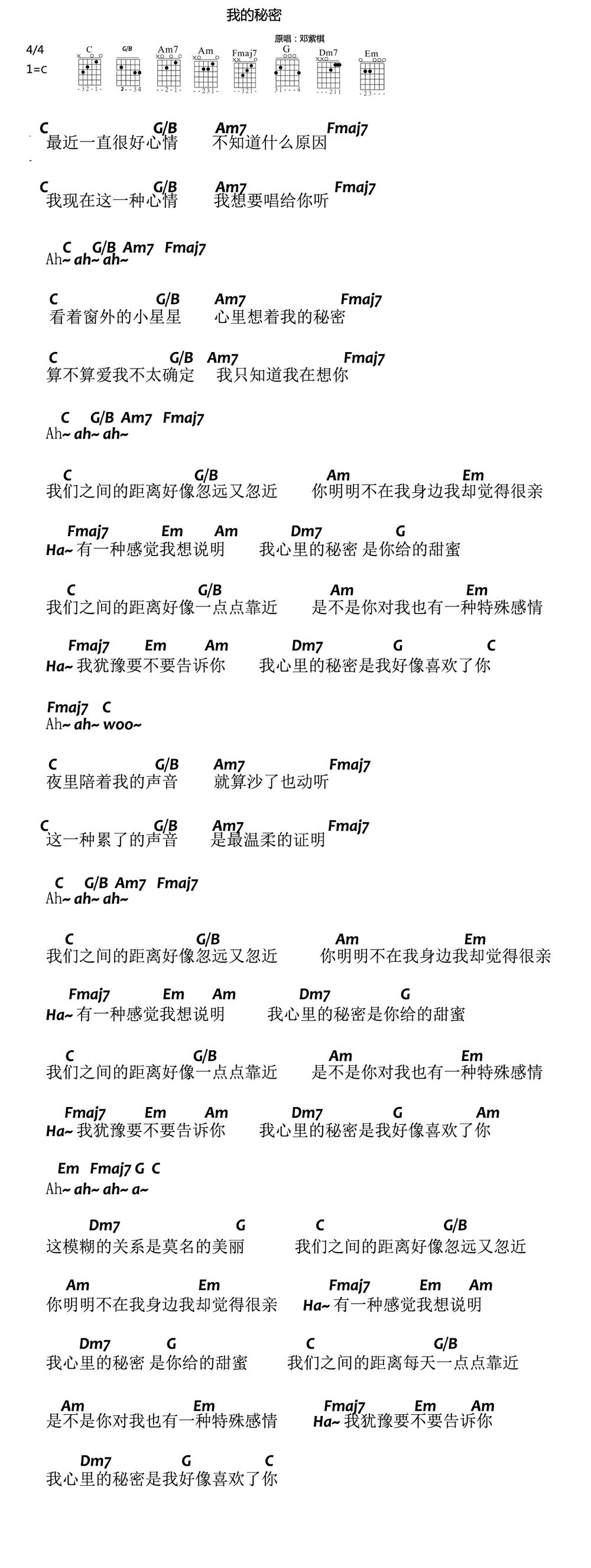 邓紫棋《我的秘密》吉他和弦谱 吉他谱