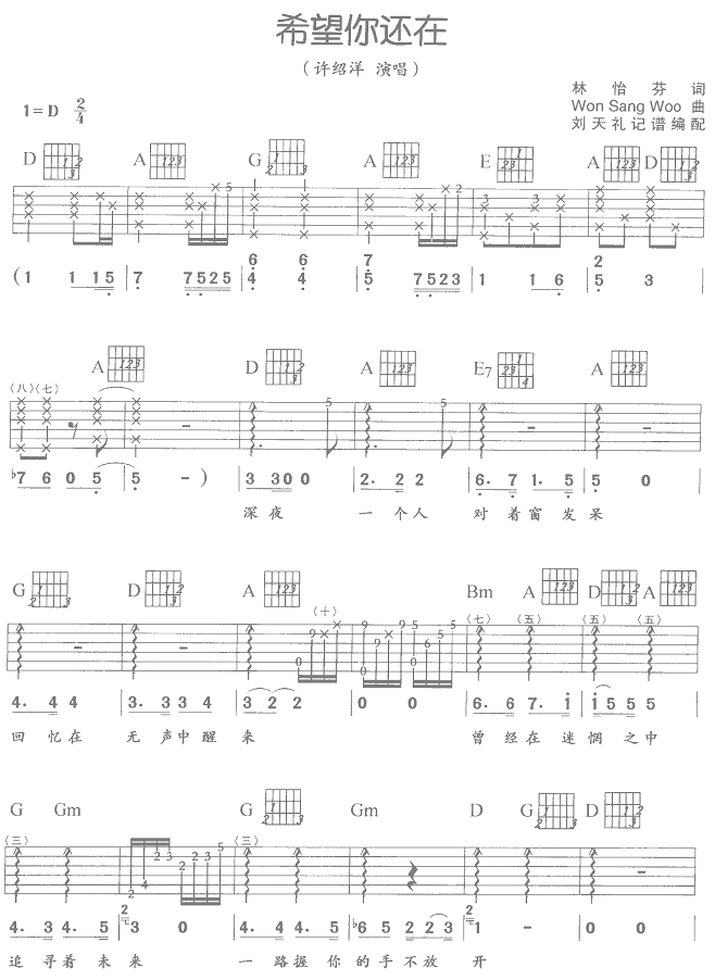 希望你还在-许绍洋(吉他谱_六线谱) 吉他谱