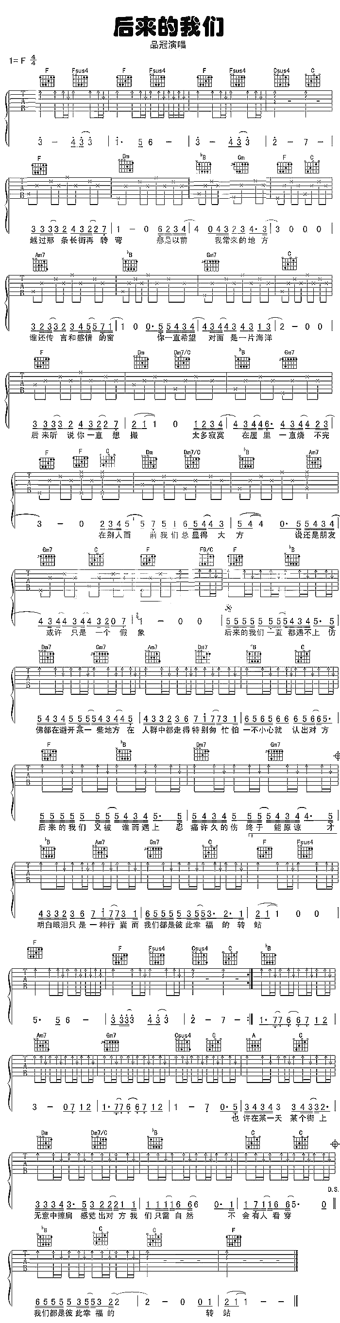 后来的我们 吉他谱