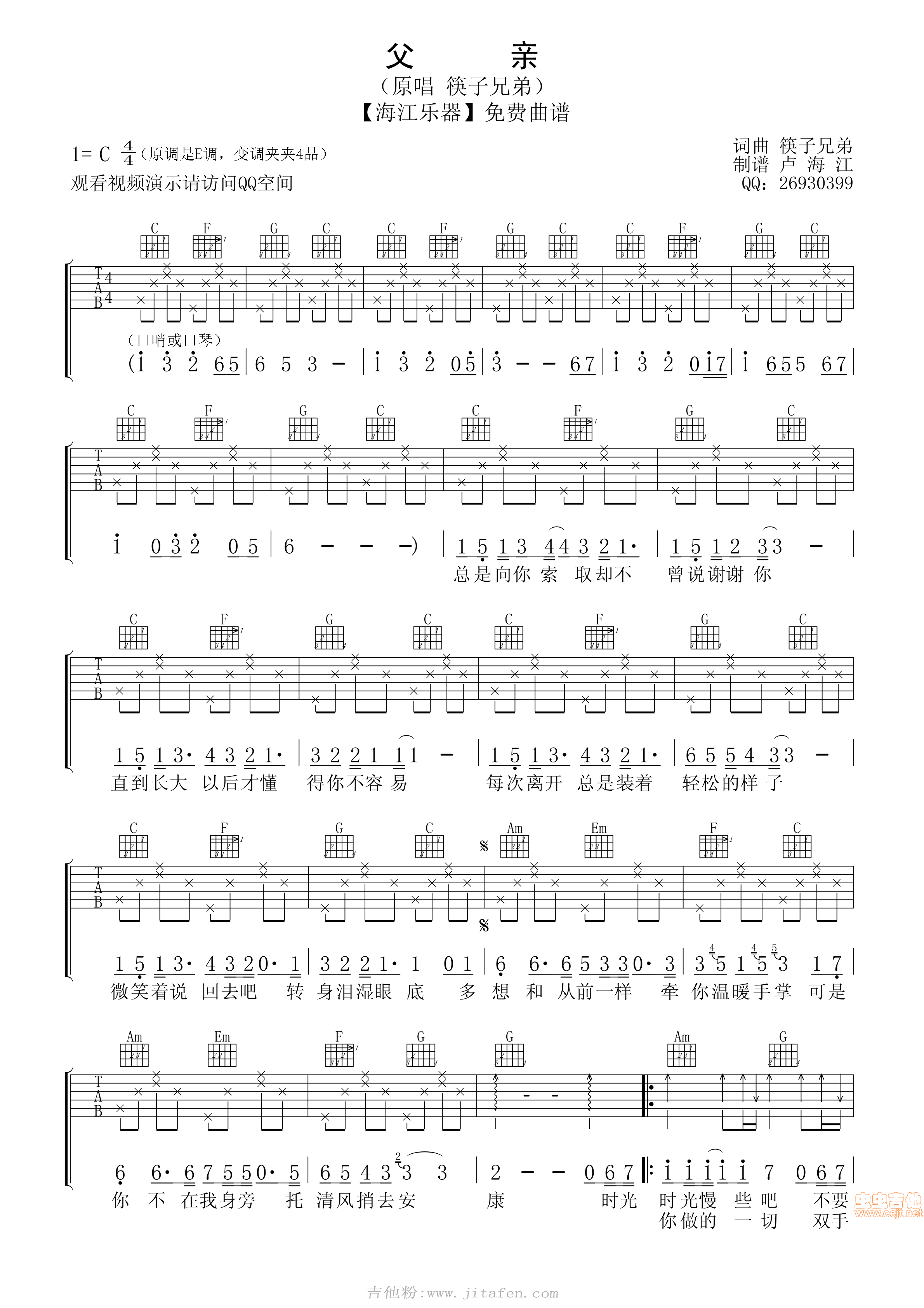 筷子兄弟湖南卫视现场版《父亲》 吉他谱