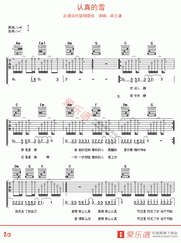 薛之谦《认真的雪》 吉他谱