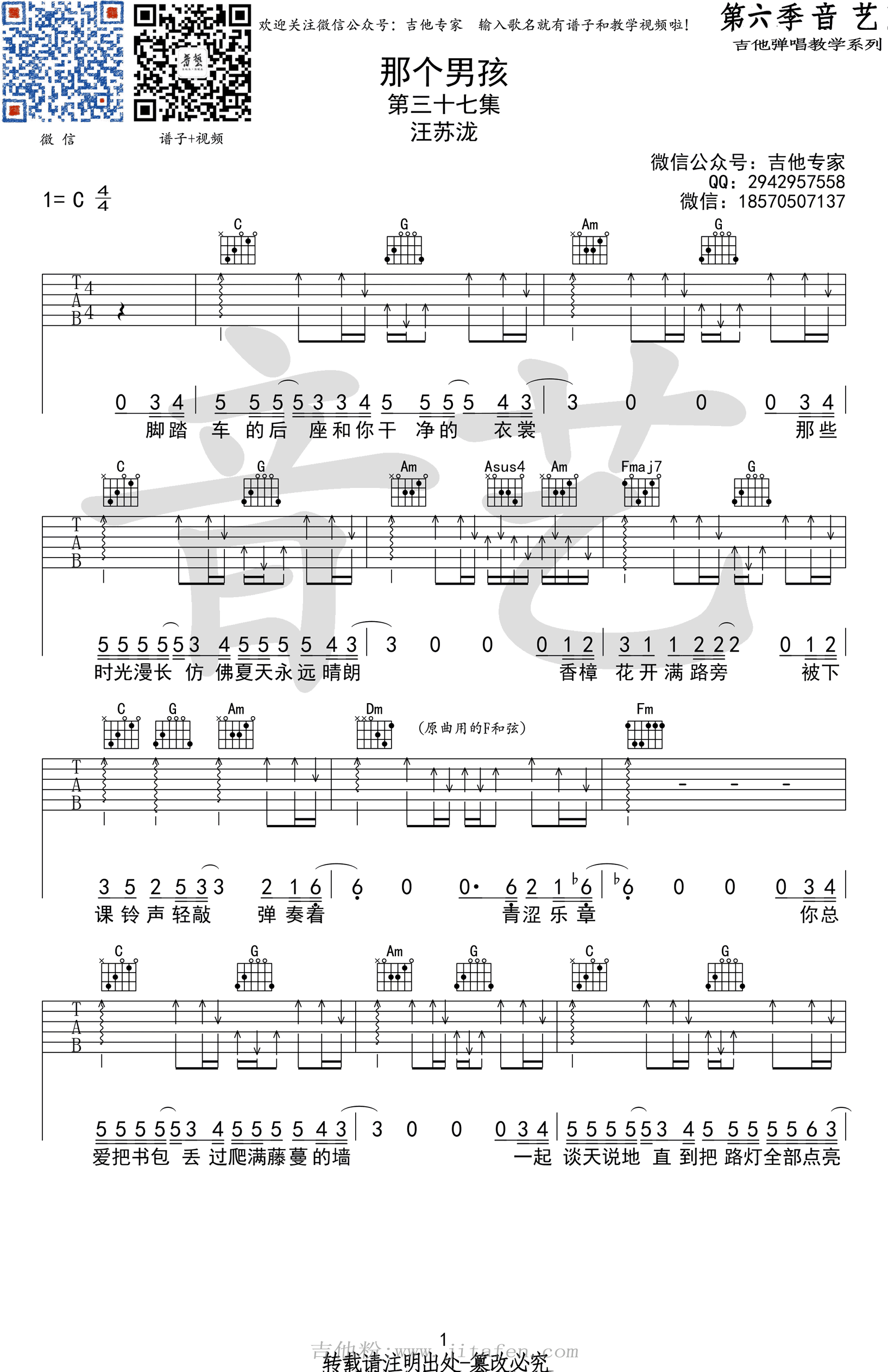金志文《我想念》吉他谱-原版六线谱-《夏至未至》插曲-琴艺谱