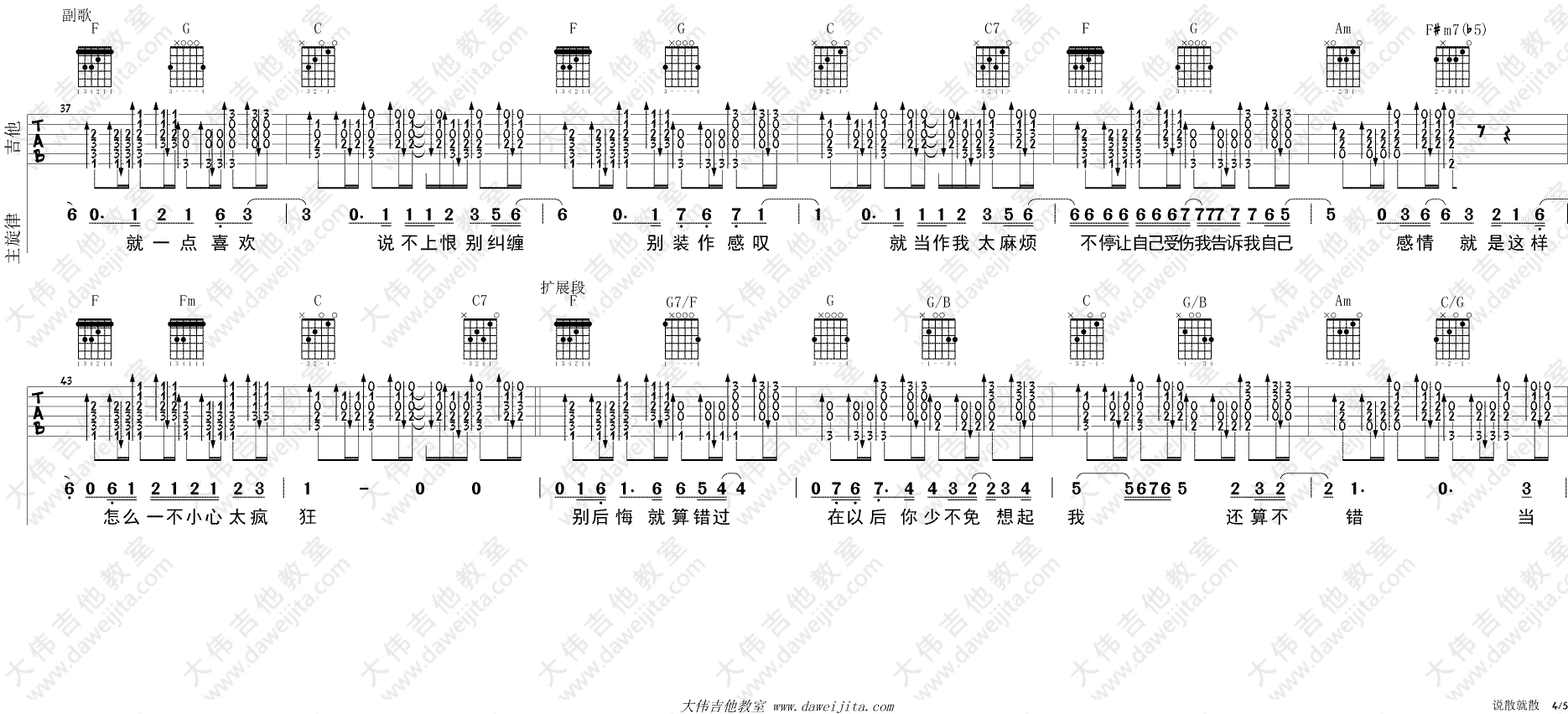 《说散就散》吉他谱_JC_《说散就散》吉他弹唱演示 吉他谱