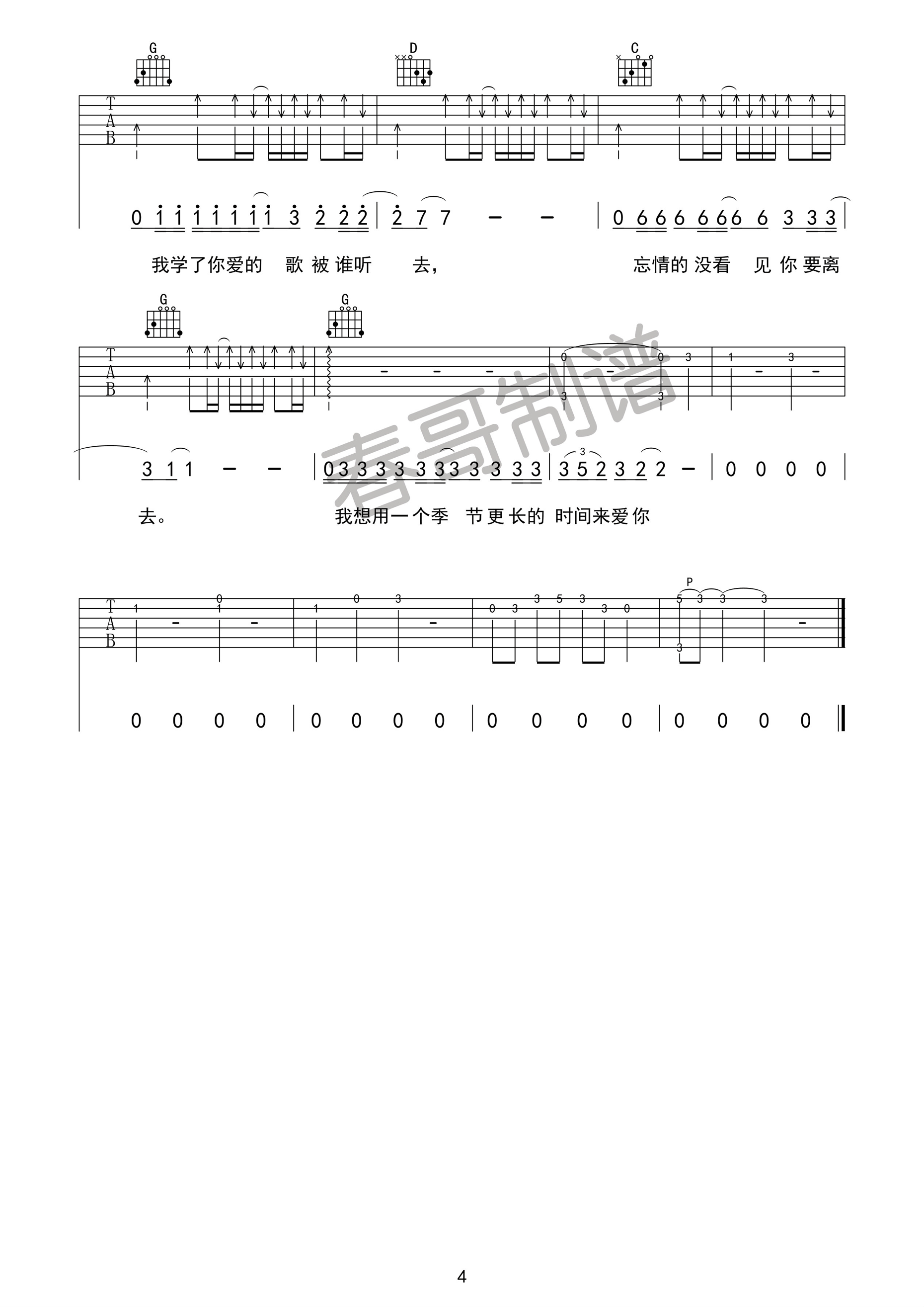 《表》吉他谱 马頔 G调版 原唱赵雷 吉他谱