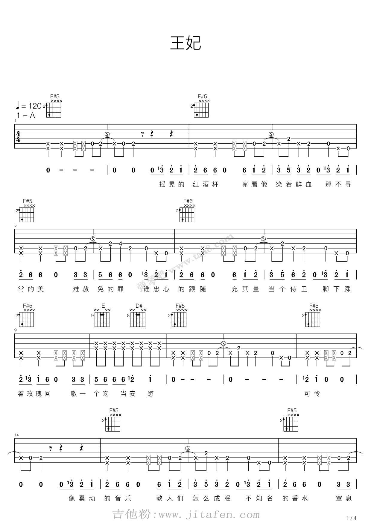 王妃（A调吉他弹唱谱） 吉他谱