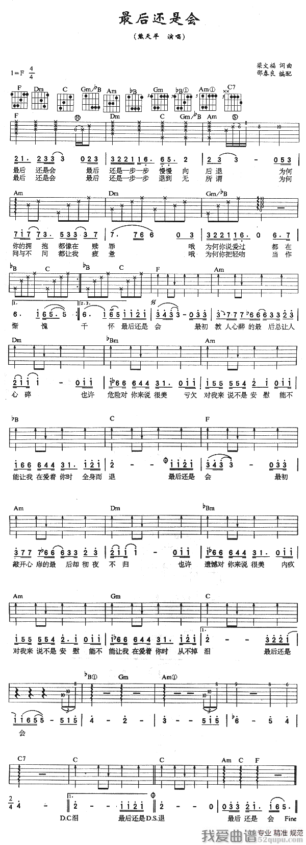 熊天平《最后还是会》吉他谱/六线谱 吉他谱