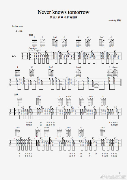 朴树Never Knows Tomorrow吉他谱弹唱谱歌词 吉他谱