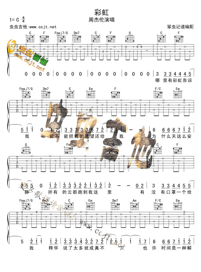 彩虹－周杰伦(吉他谱_笨虫版) 吉他谱