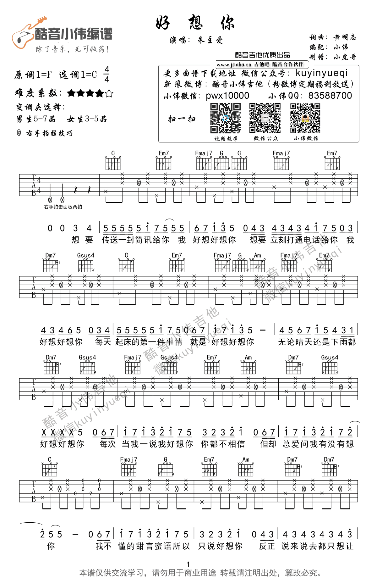 好想你吉他谱简单版_C调原版弹唱谱_四叶草(朱主爱) 吉他谱