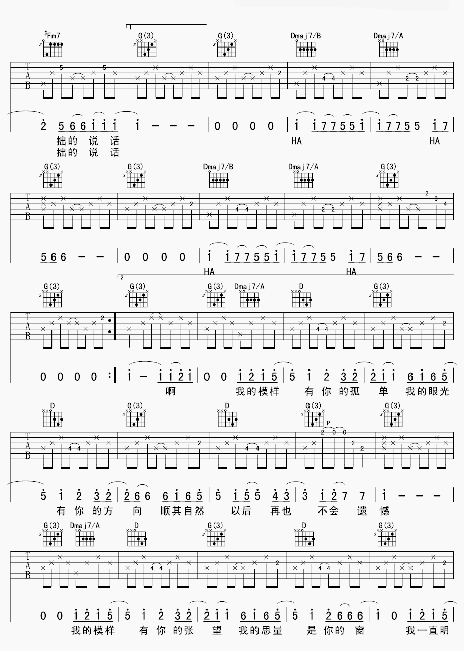 张悬《模样》吉他谱_《模样》D调弹唱谱 吉他谱