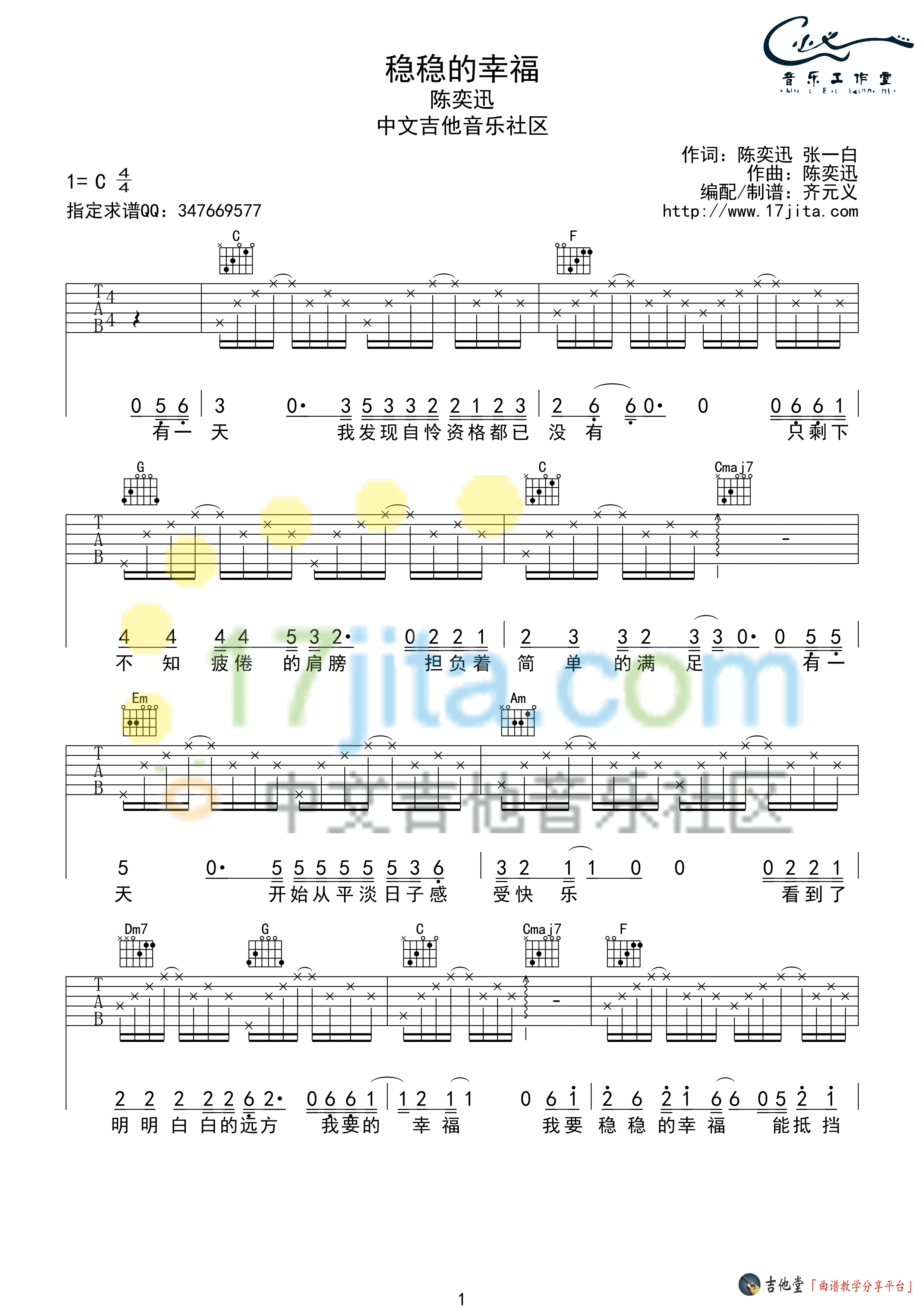 陈奕迅《稳稳的幸福》吉他谱_C调高清六线谱 吉他谱