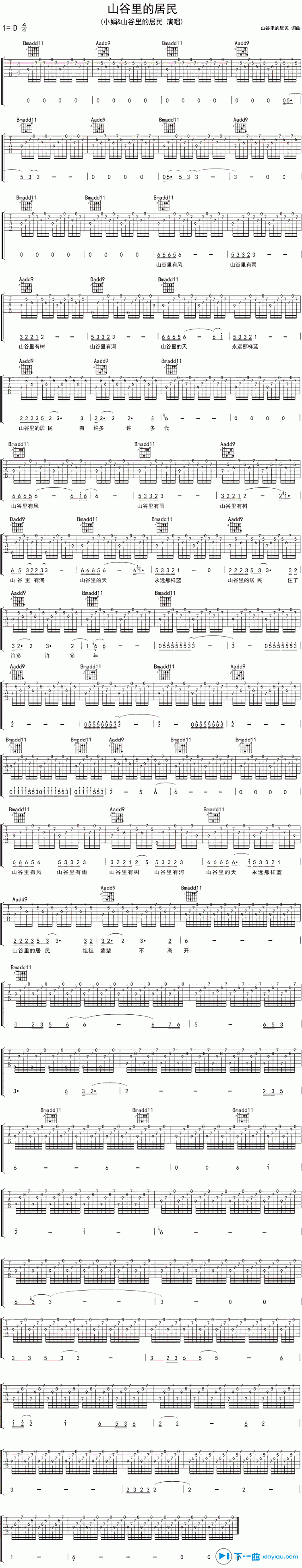 山谷里的居民吉他谱D调_小娟山谷里的居民吉他六线谱 吉他谱