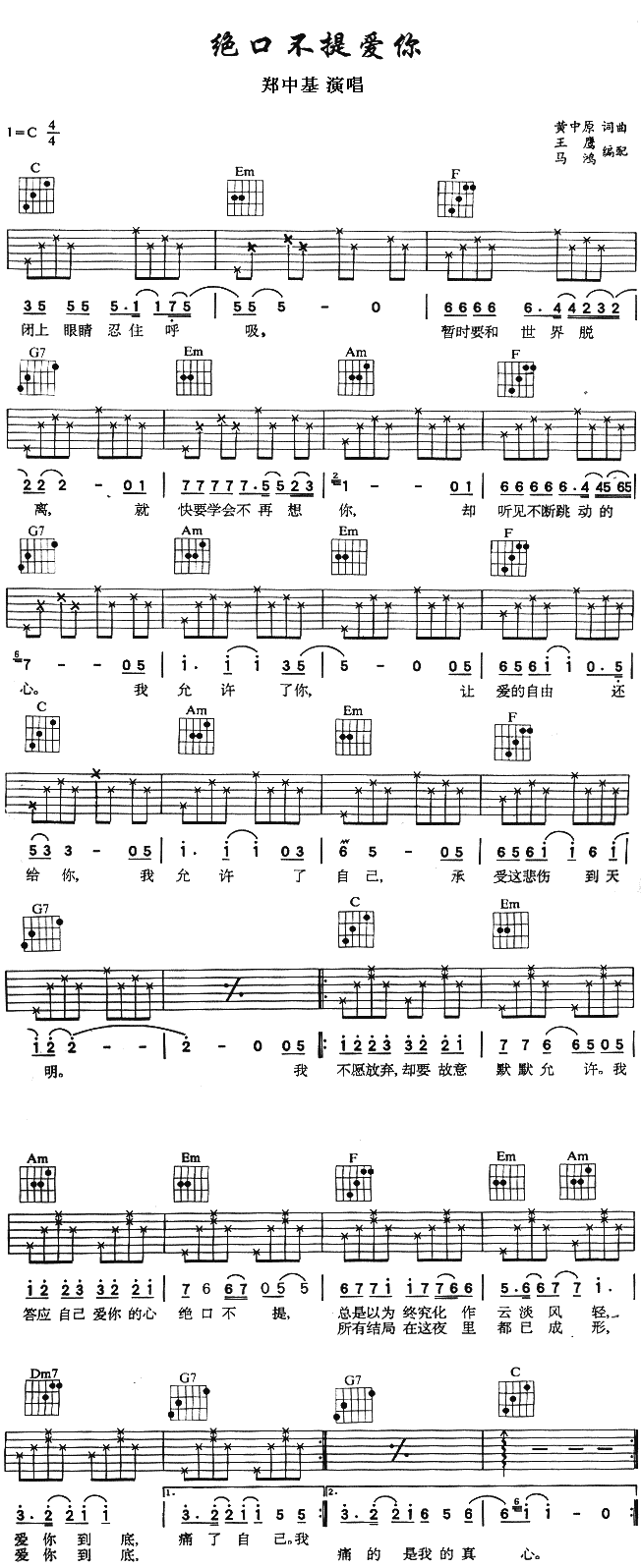 绝口不提爱你 吉他谱