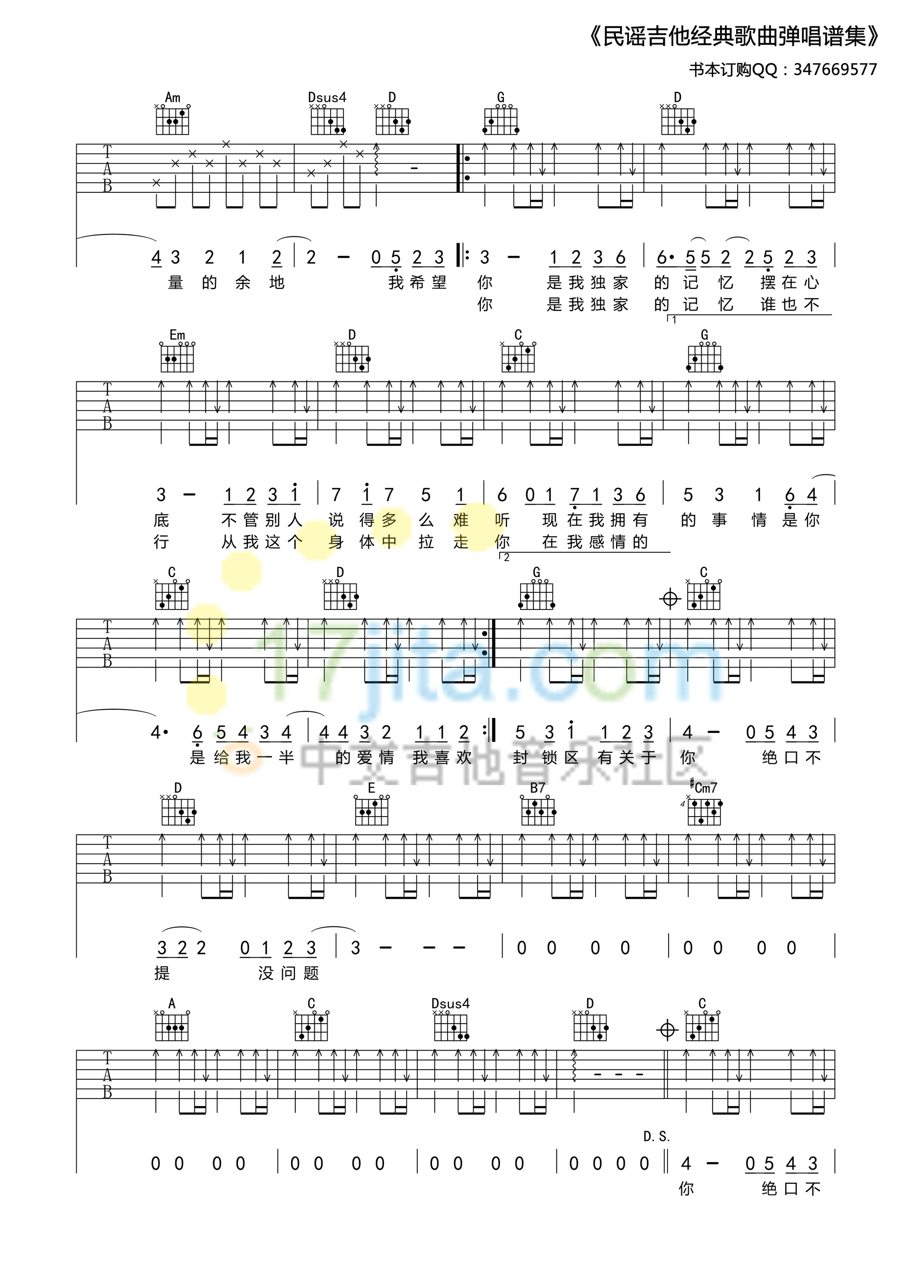《独家记忆》吉他谱_《独家记忆》弹唱谱 吉他谱