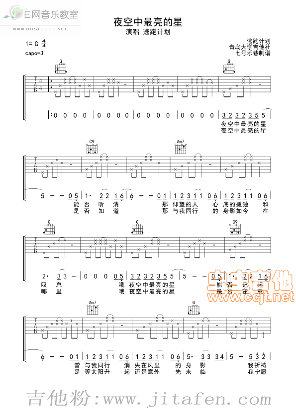 夜空中最亮的星-逃跑计划（吉他谱） 吉他谱