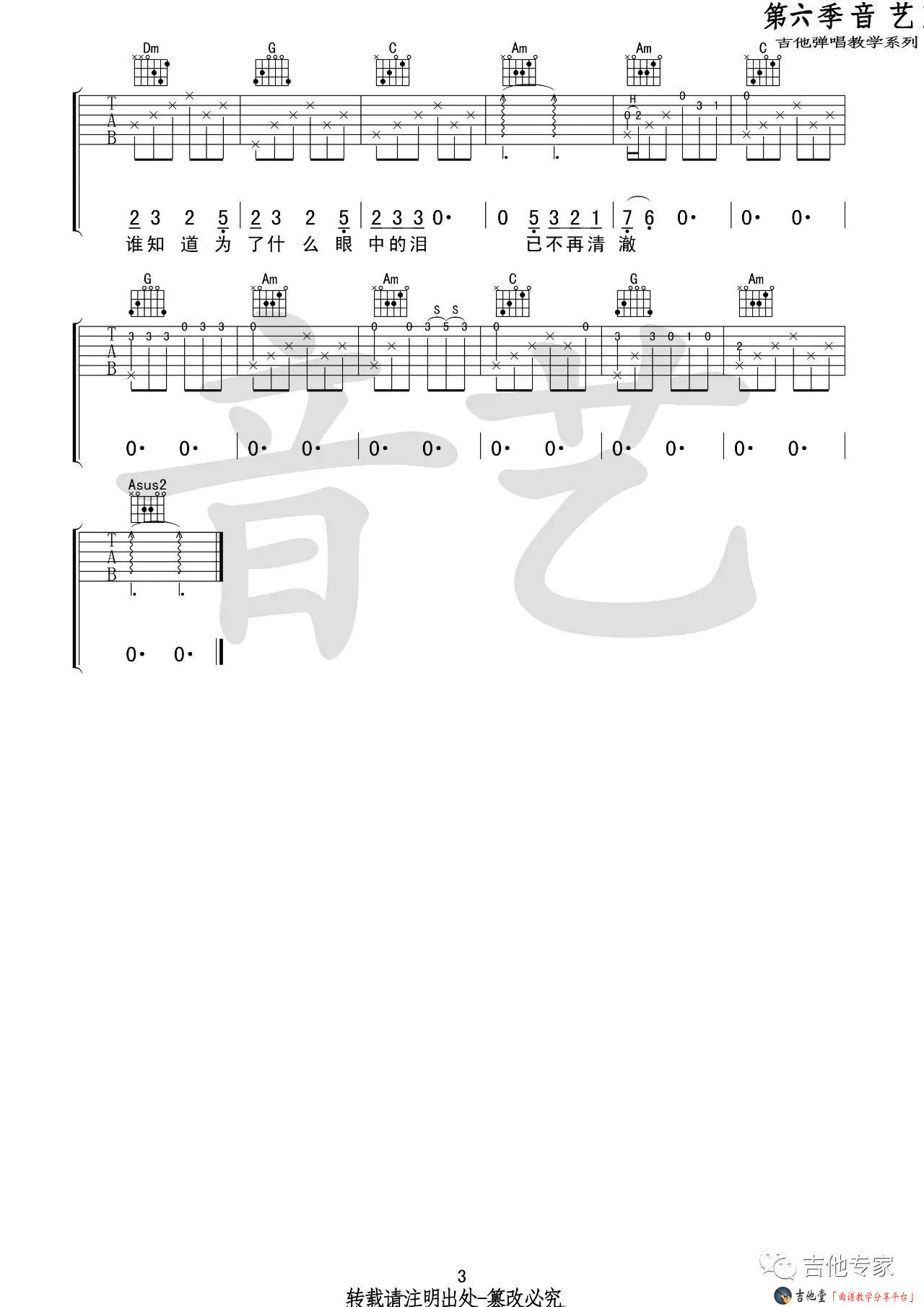 《夕阳下的歌》吉他谱_夏小虎_C调六线谱高清版 吉他谱