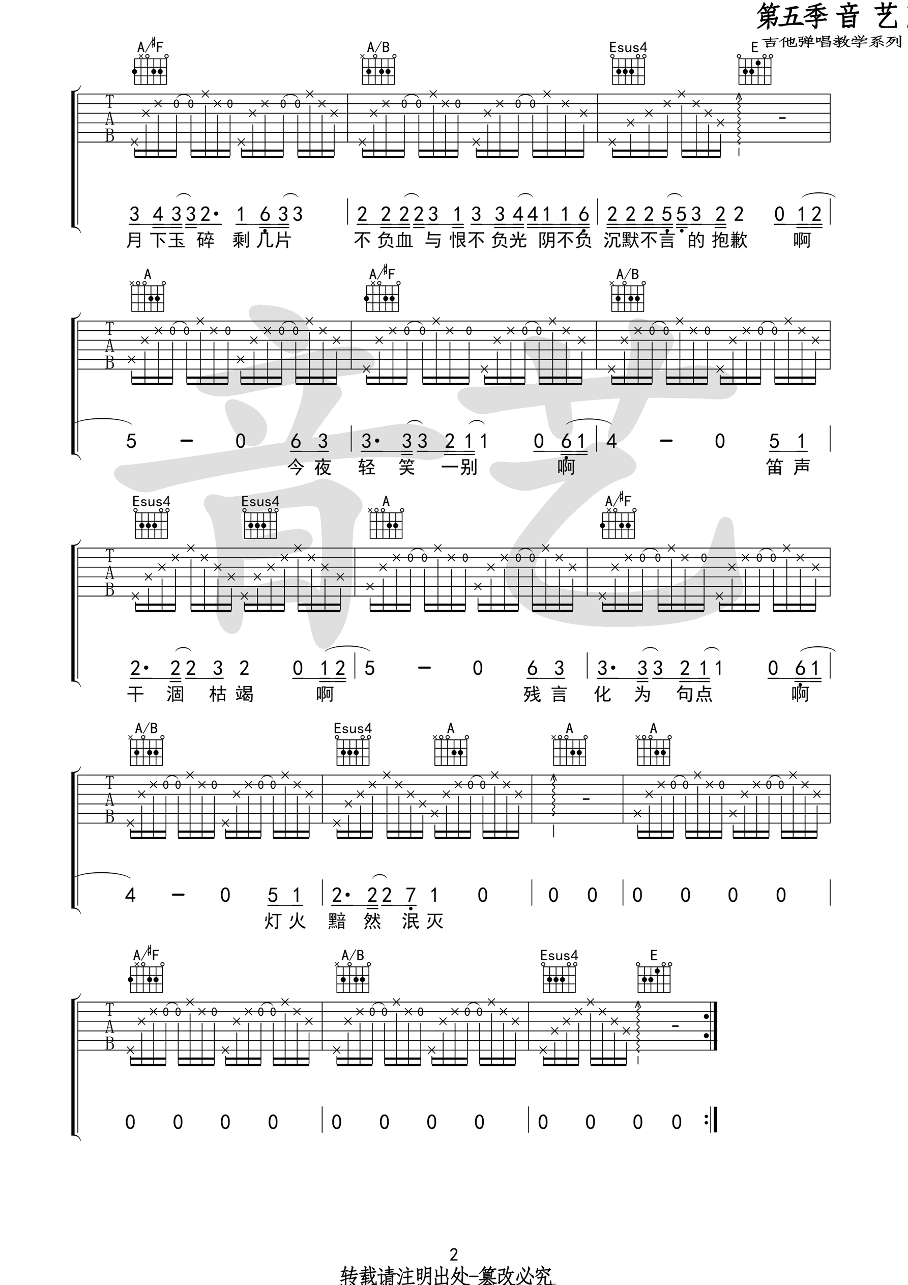 《瞬》吉他谱 谢春花 C调原版编配（音艺乐器） 吉他谱