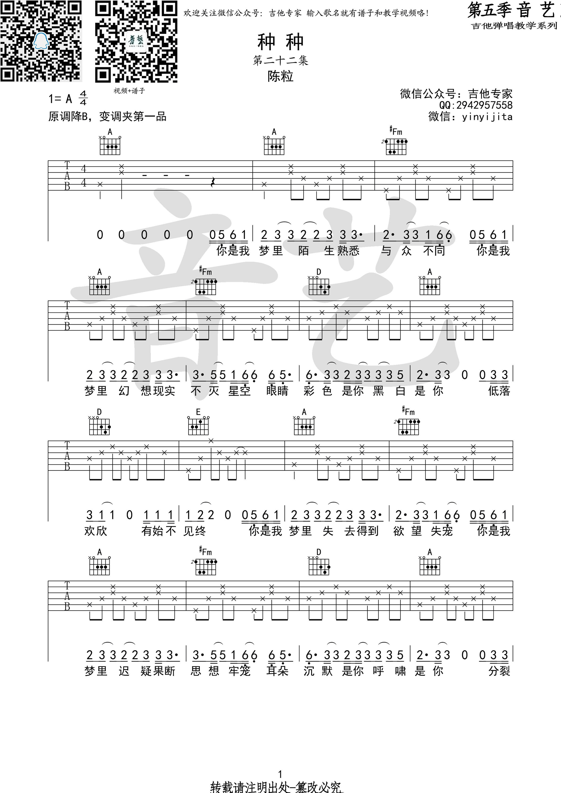 种种吉他谱 陈粒 A调高清弹唱谱（音艺乐器版） 吉他谱