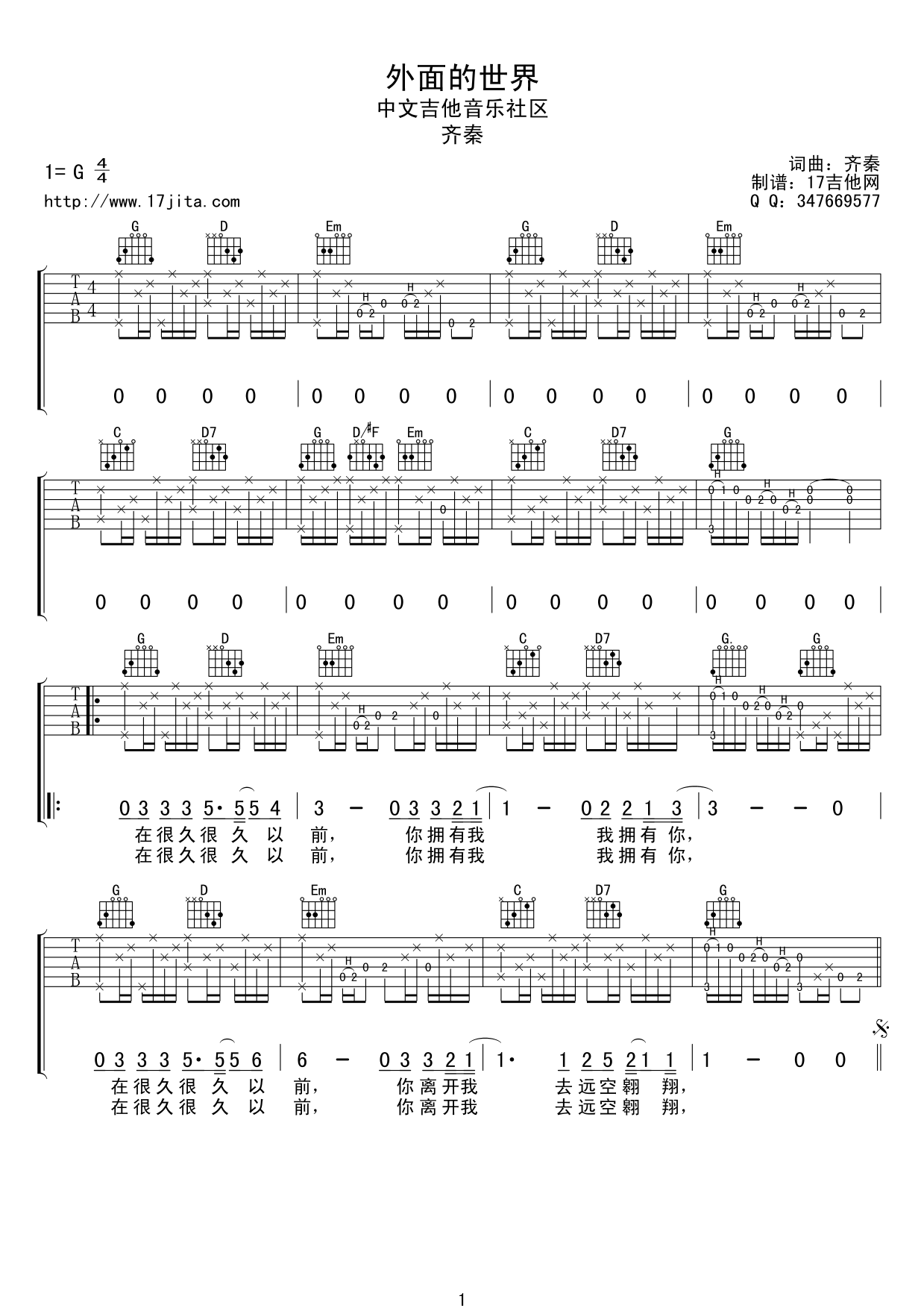 《外面的世界》吉他谱简单版 吉他谱