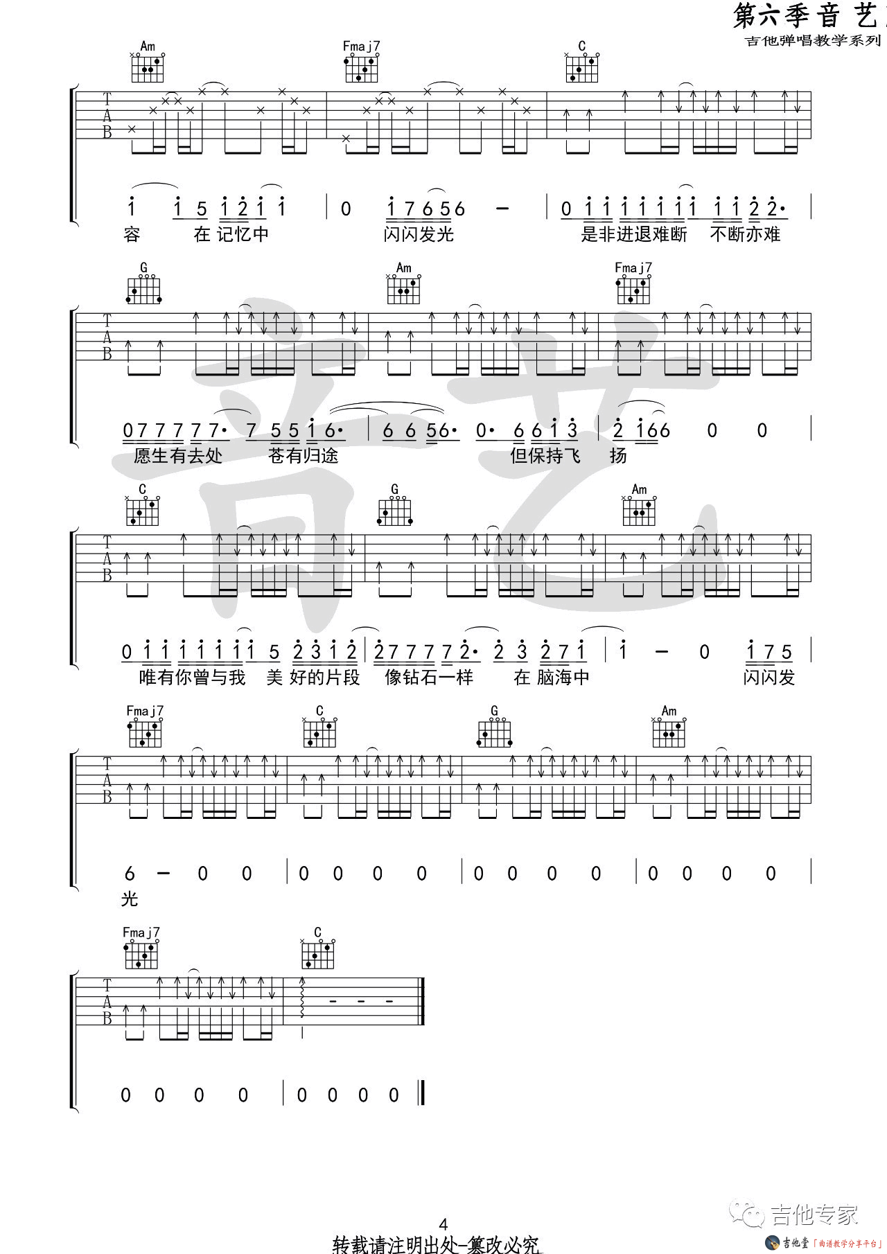 闪光的回忆吉他谱_逃跑计划新歌_高清六线谱 吉他谱