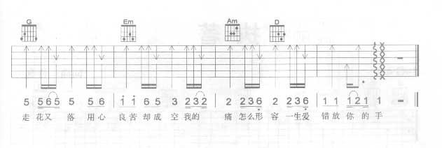 用心良苦 吉他谱