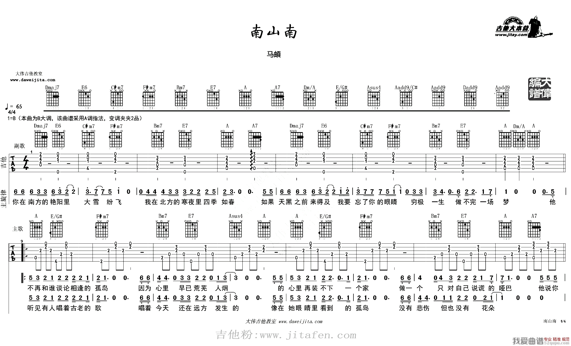 南山南 吉他谱