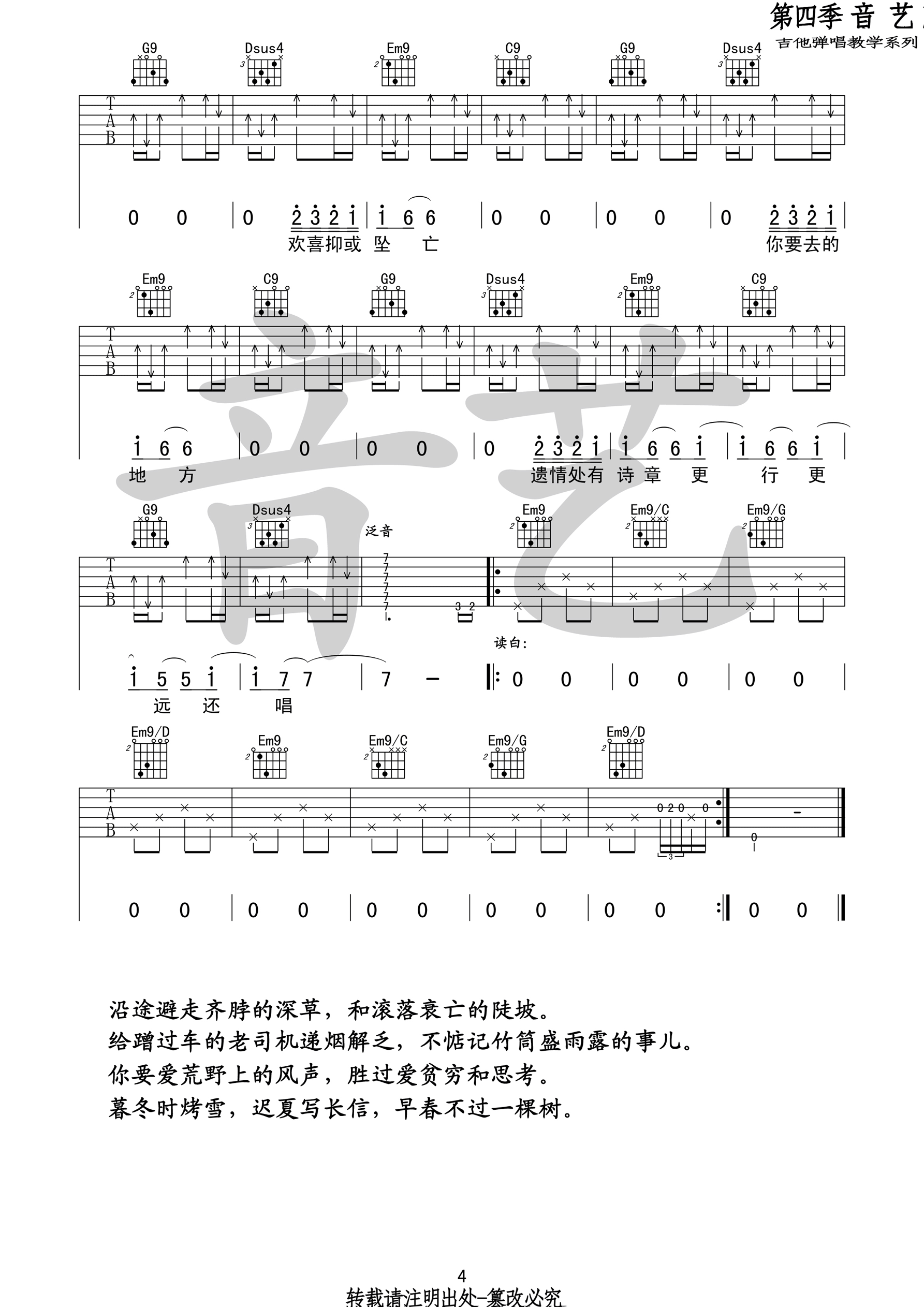 途中吉他谱 陈鸿宇 G调高清谱原版编配 吉他谱