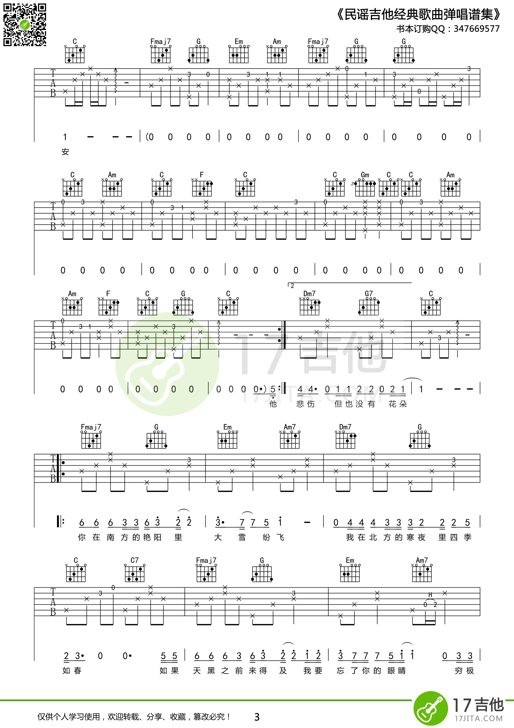 南山南吉他谱 马頔 C调高清版 吉他谱