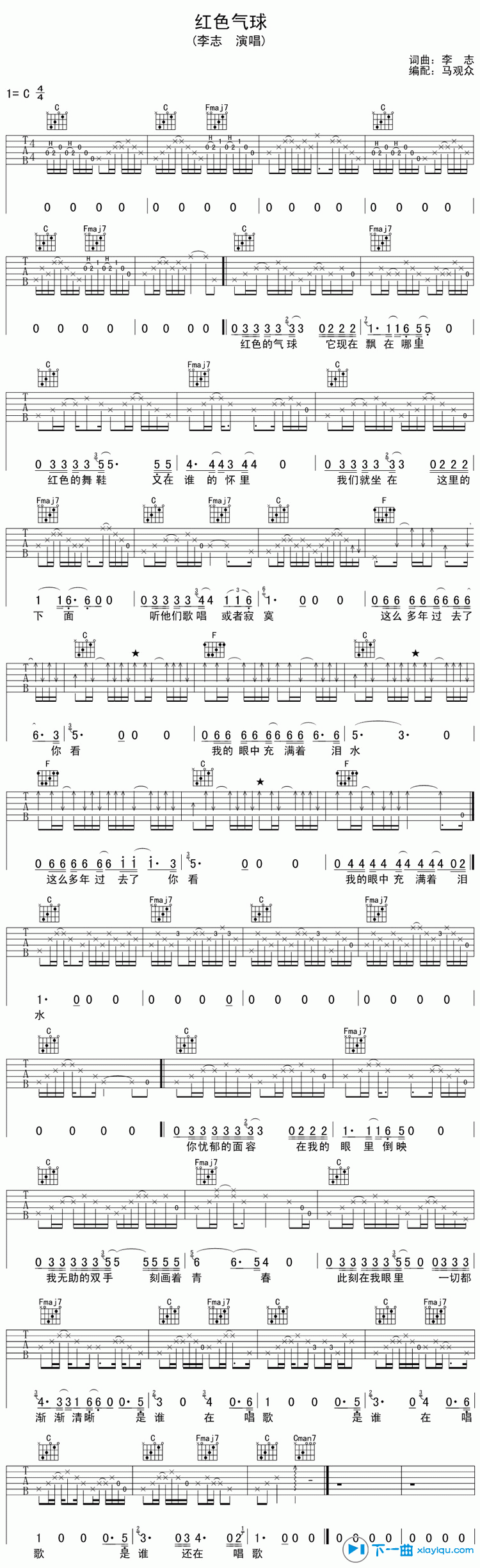 红色气球吉他谱C调_李志红色气球六线谱 吉他谱