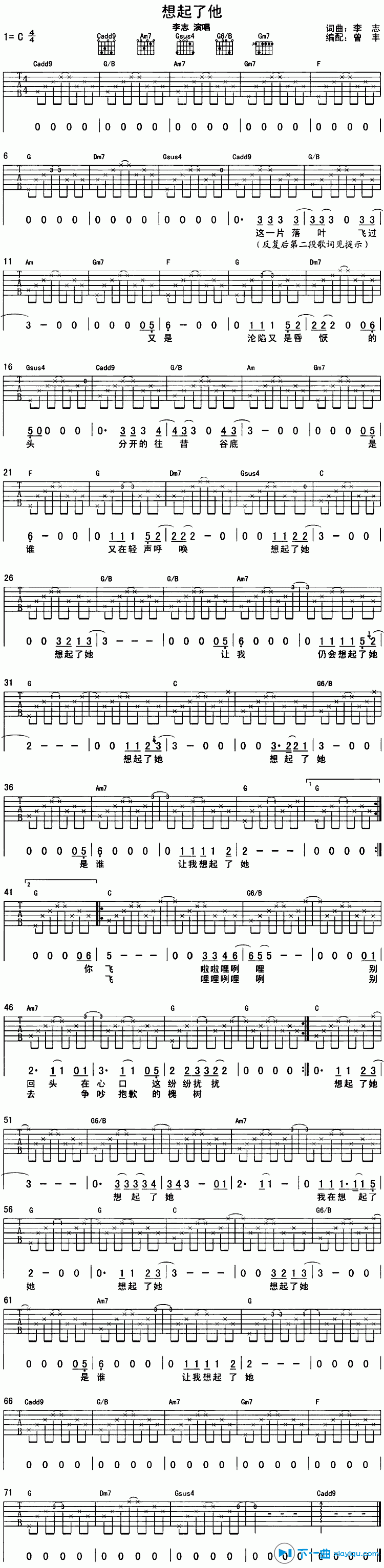 想起了他吉他谱C调（六线谱）_李志 吉他谱