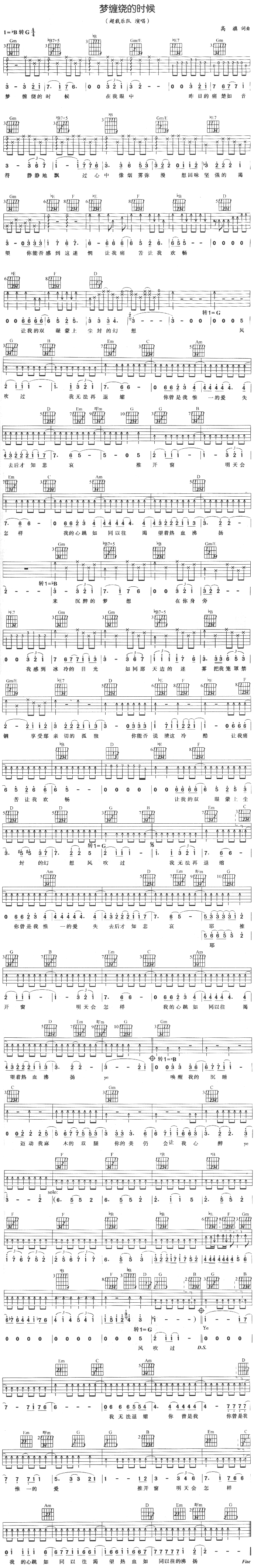 梦缠绕的时候 吉他谱