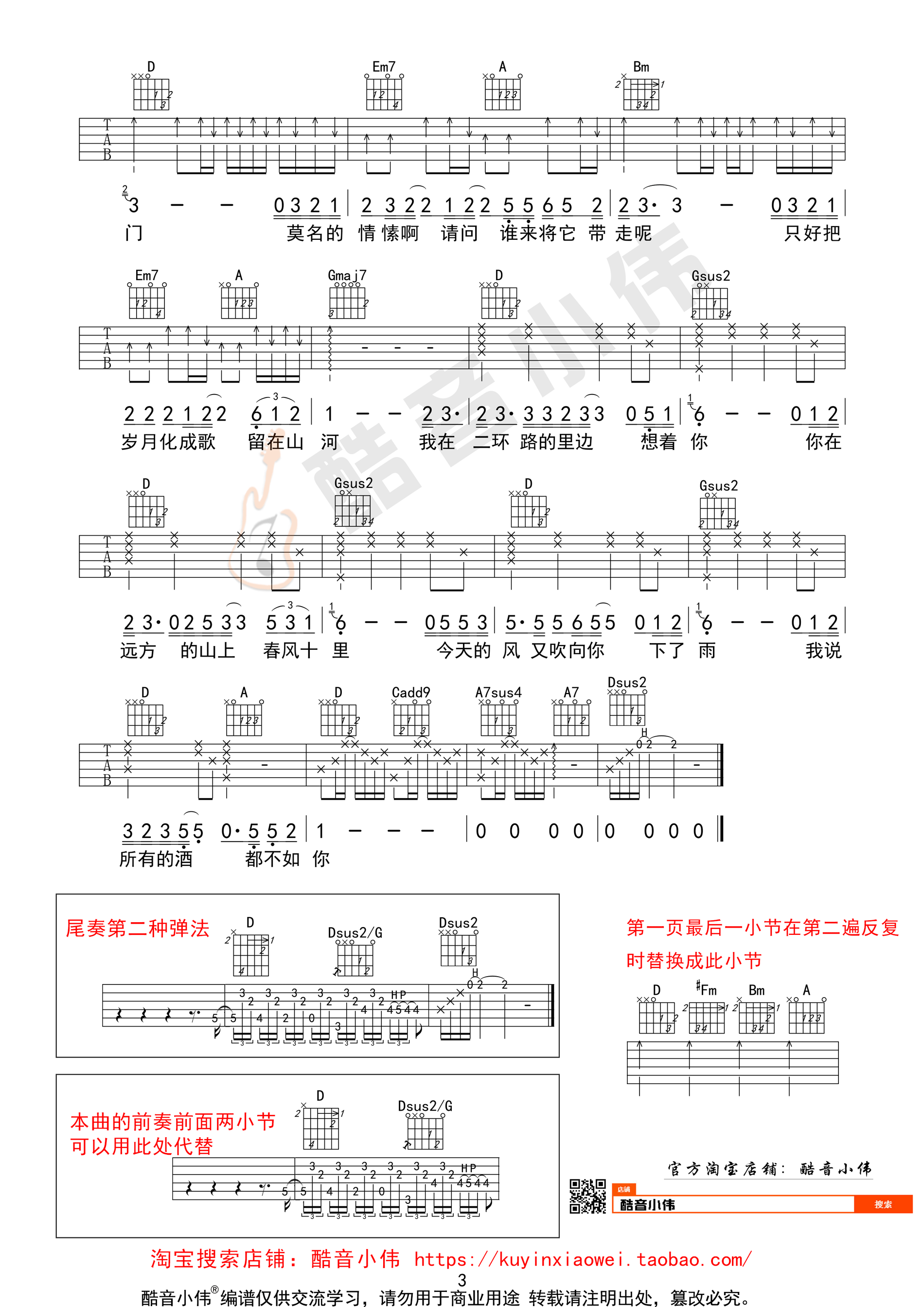 春风十里吉他谱 鹿先森乐队 D调中级版（教学） 吉他谱