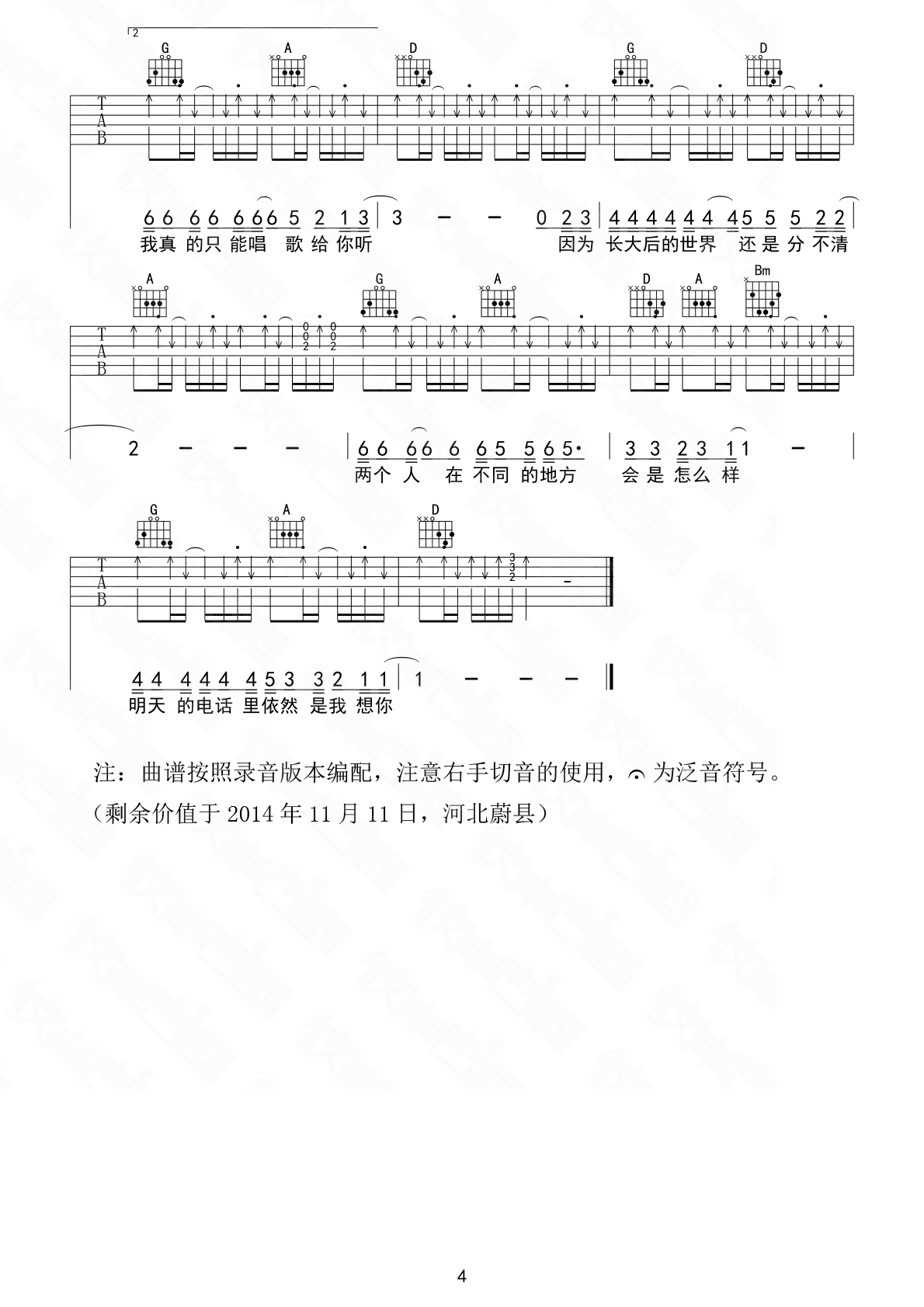 宋捷-我会想起你 吉他谱