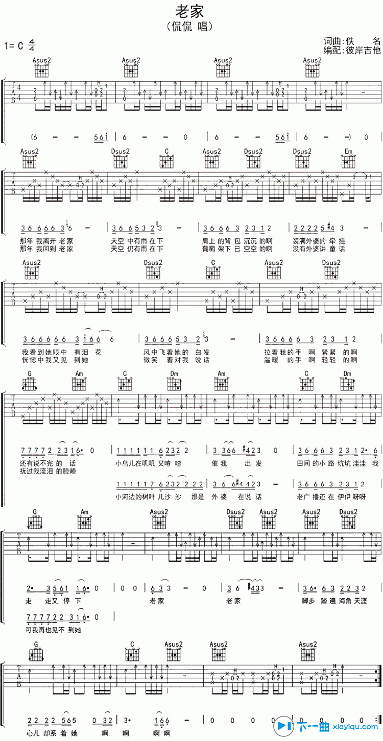 老家吉他谱C调_侃侃老家吉他六线谱 吉他谱