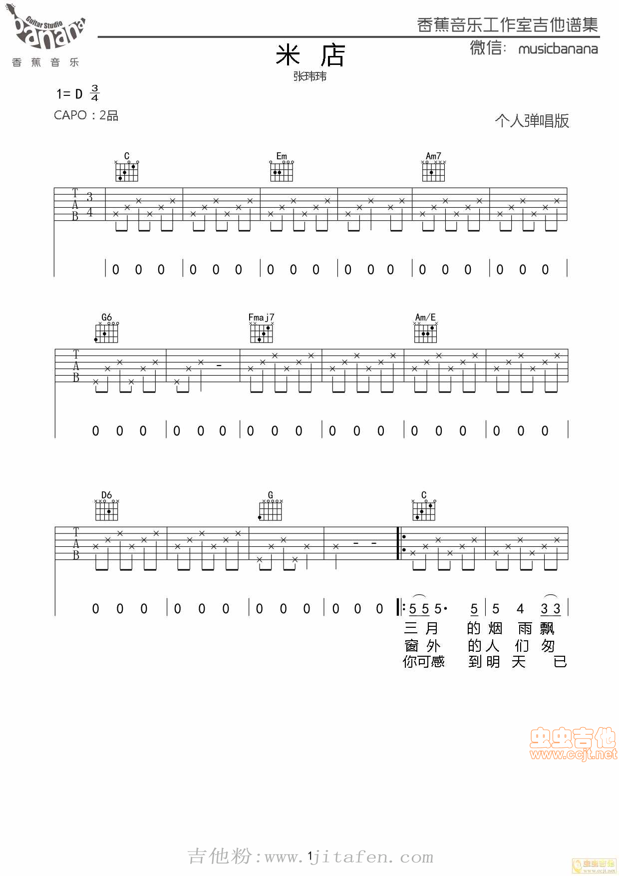 《米店》张玮玮个人弹唱版 吉他谱