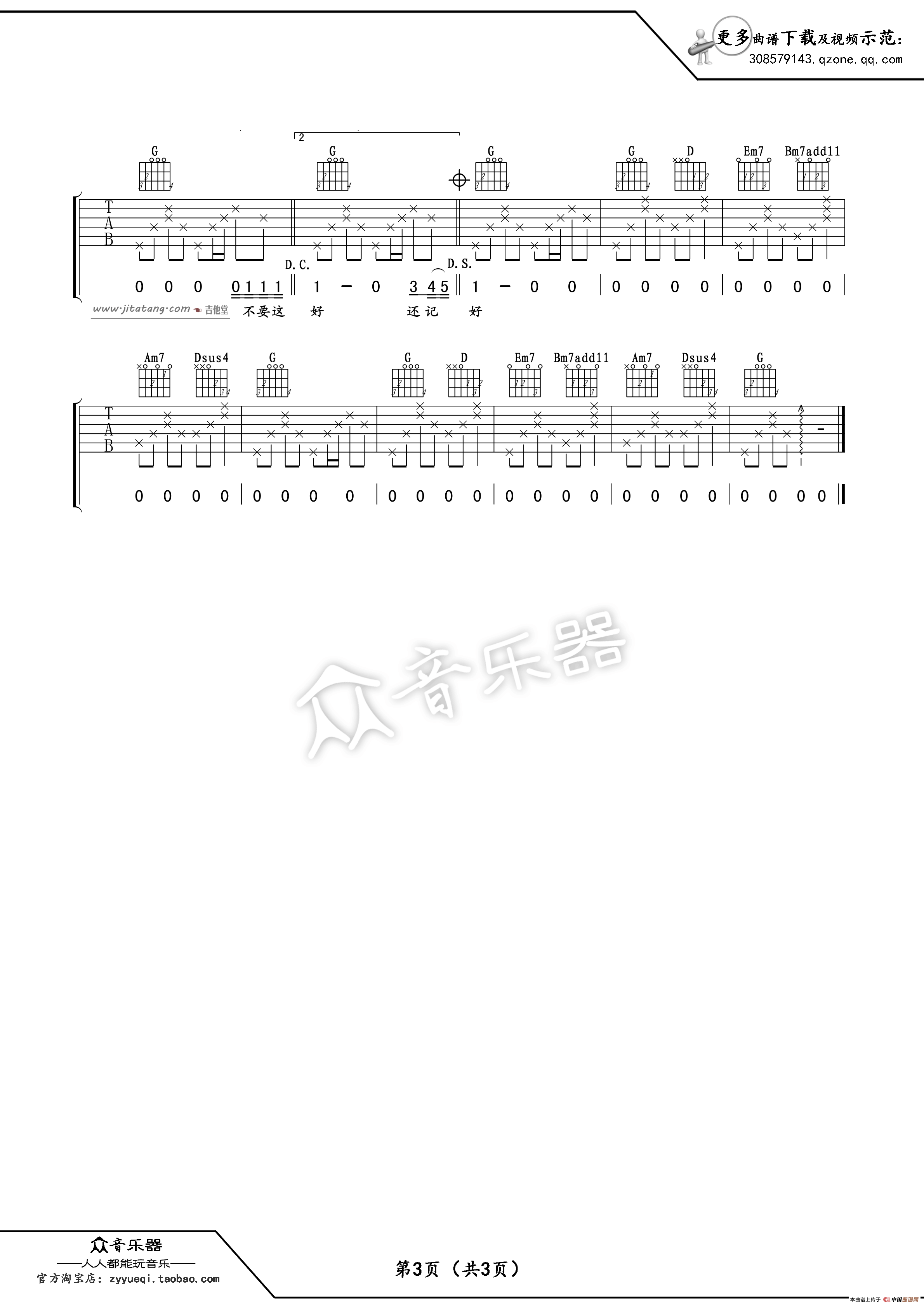 稻香吉他谱_周杰伦稻香吉他谱简单版 吉他谱