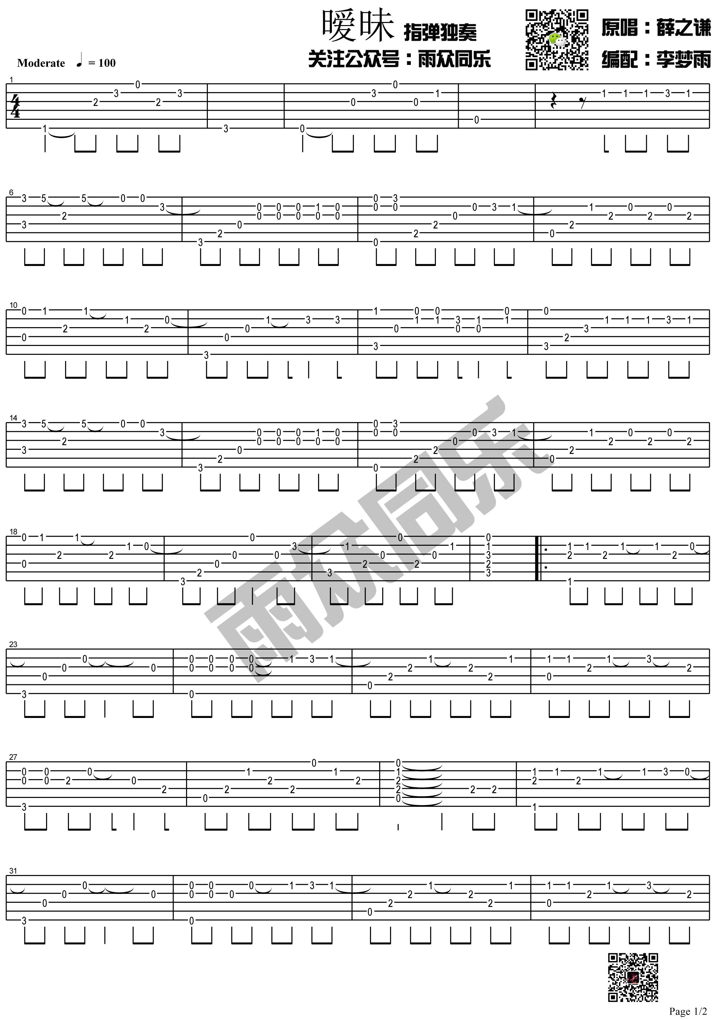 薛之谦《暧昧》指弹独奏吉他谱【高清谱】 吉他谱