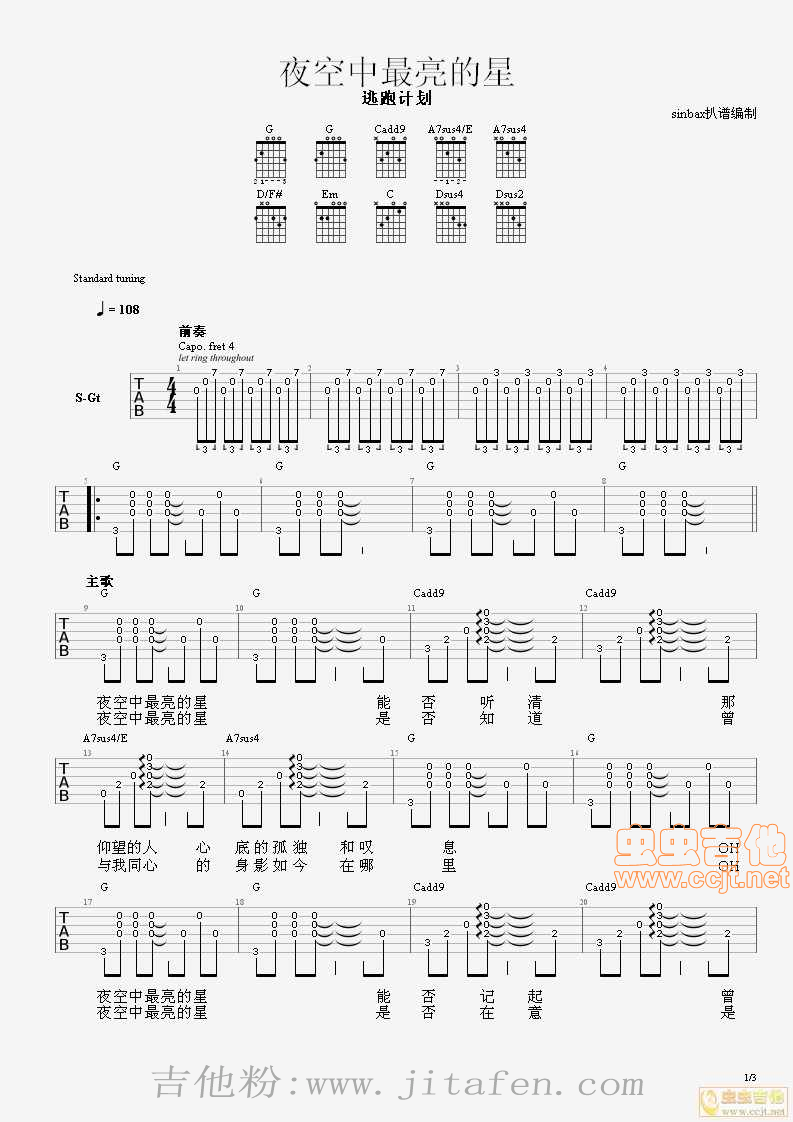 夜空中最亮的星-逃跑计划完美版各种格式 吉他谱