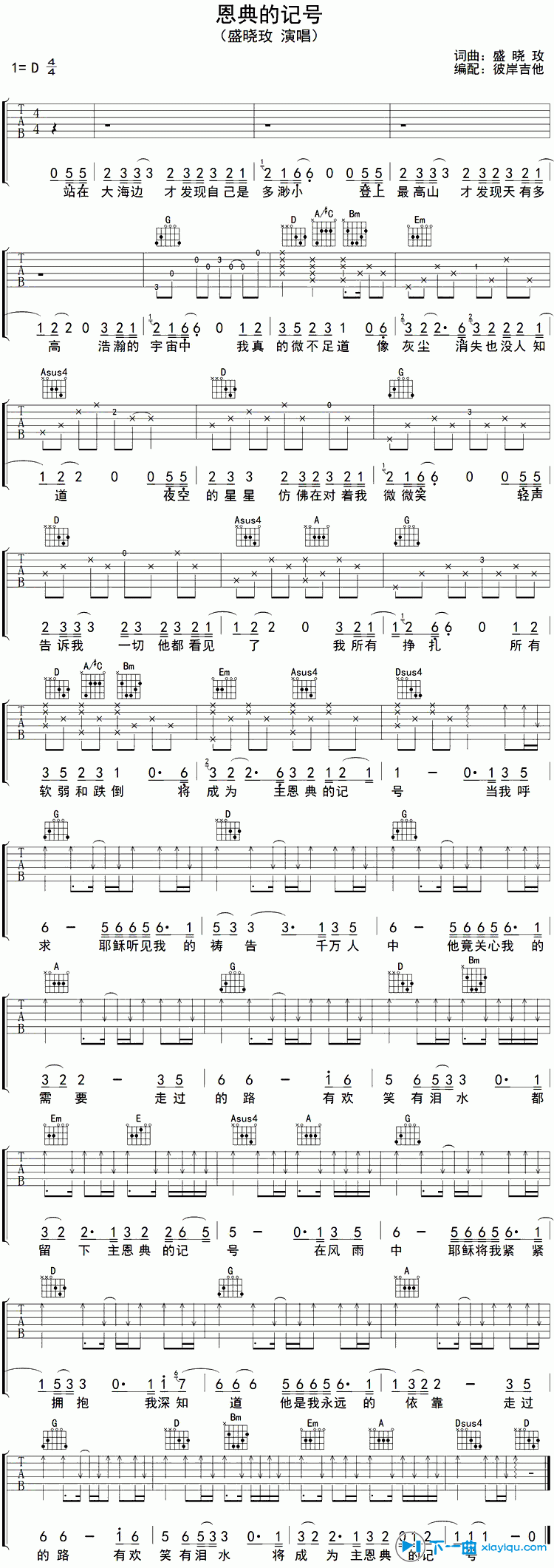 恩典的记号吉他谱D调_盛晓玫恩典的记号六线谱 吉他谱