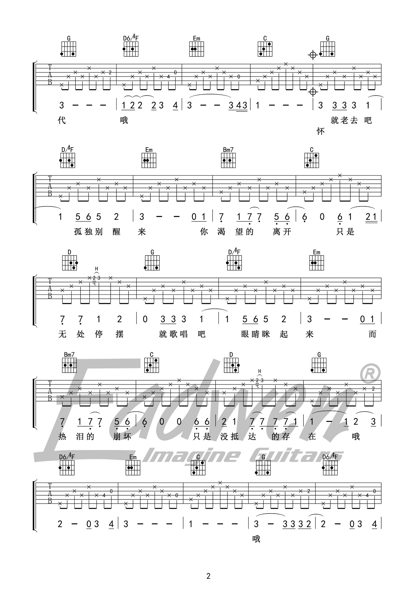 理想三旬吉他谱 陈鸿宇 G调老姚制谱版 吉他谱
