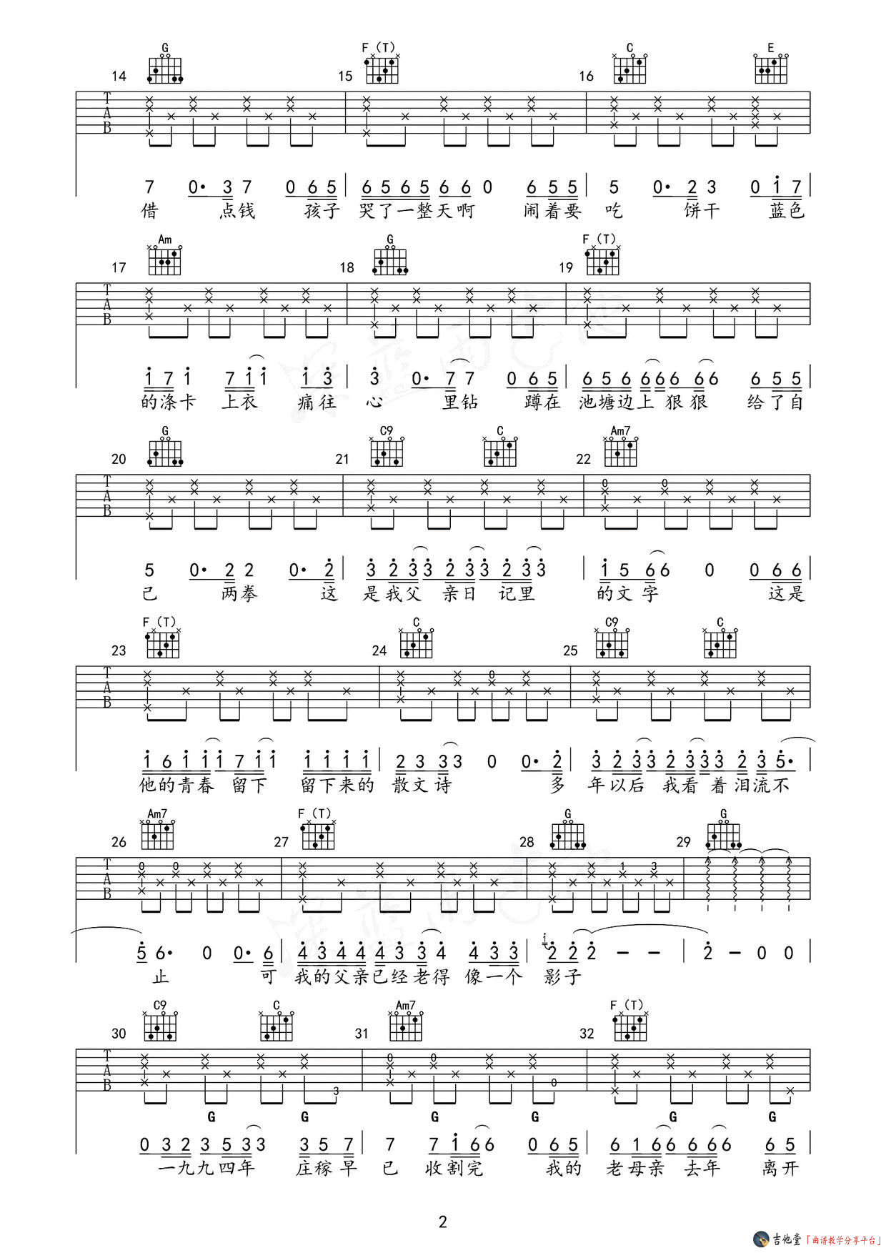 《父亲写的散文诗》吉他谱_深蓝雨编配版_李健/许飞 吉他谱