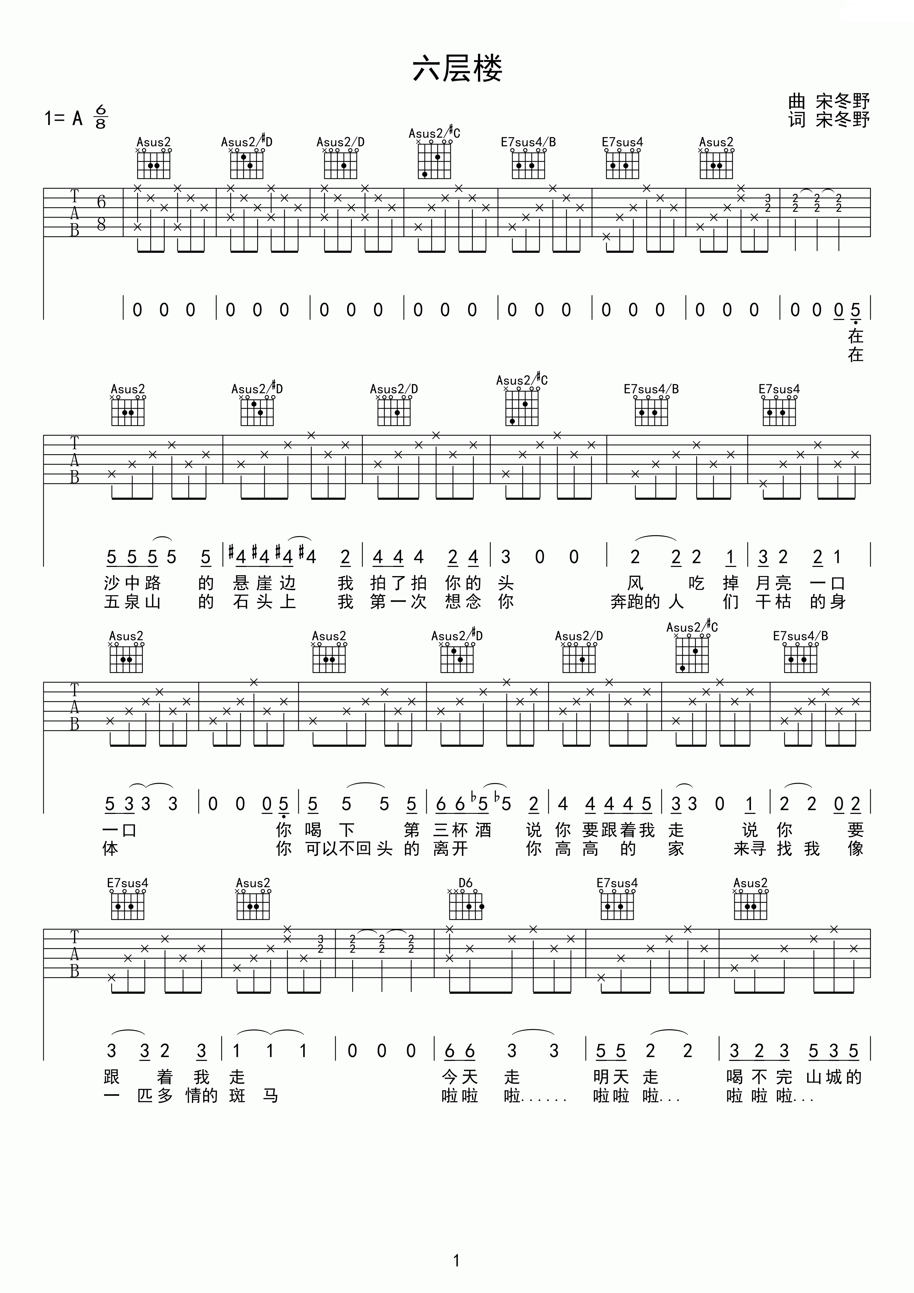 宋冬野 六层楼 吉他谱