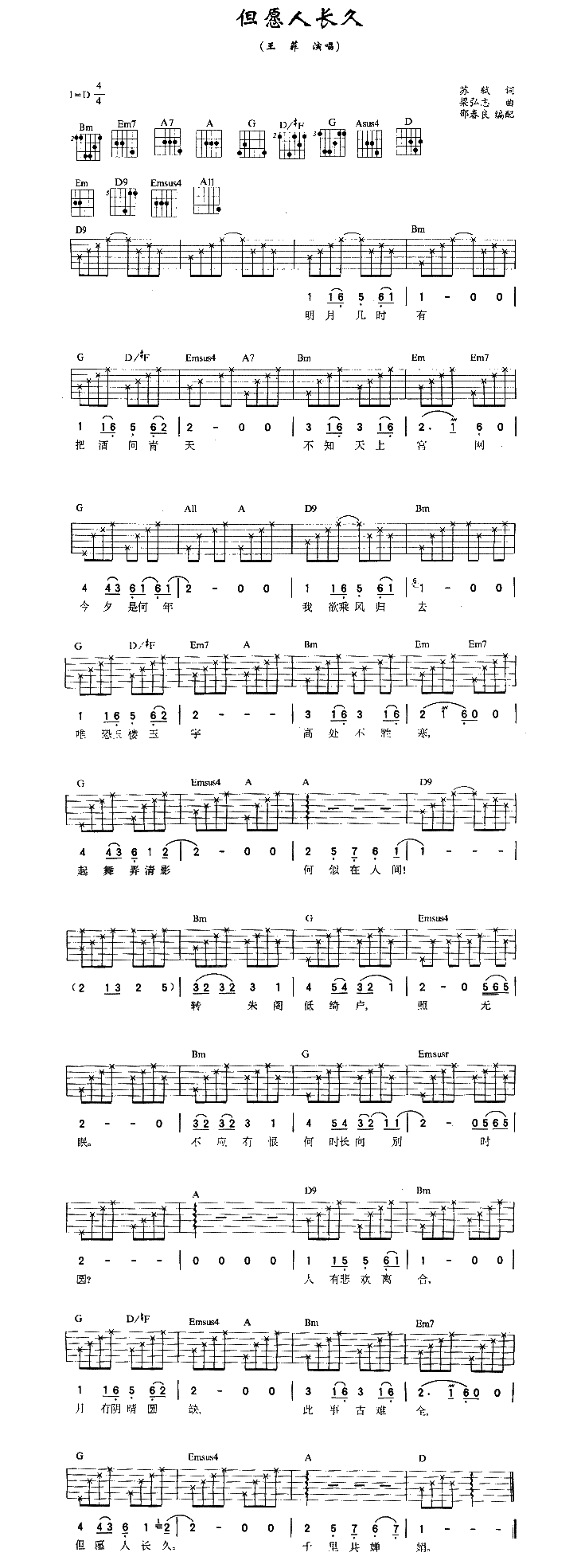 但愿人长久 吉他谱