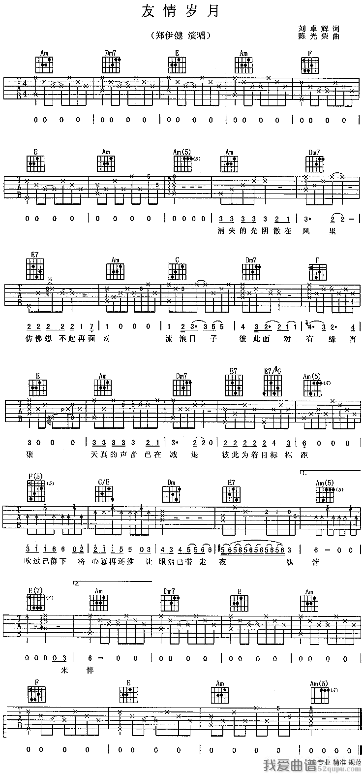 郑伊健《友情岁月》吉他谱/六线谱 吉他谱