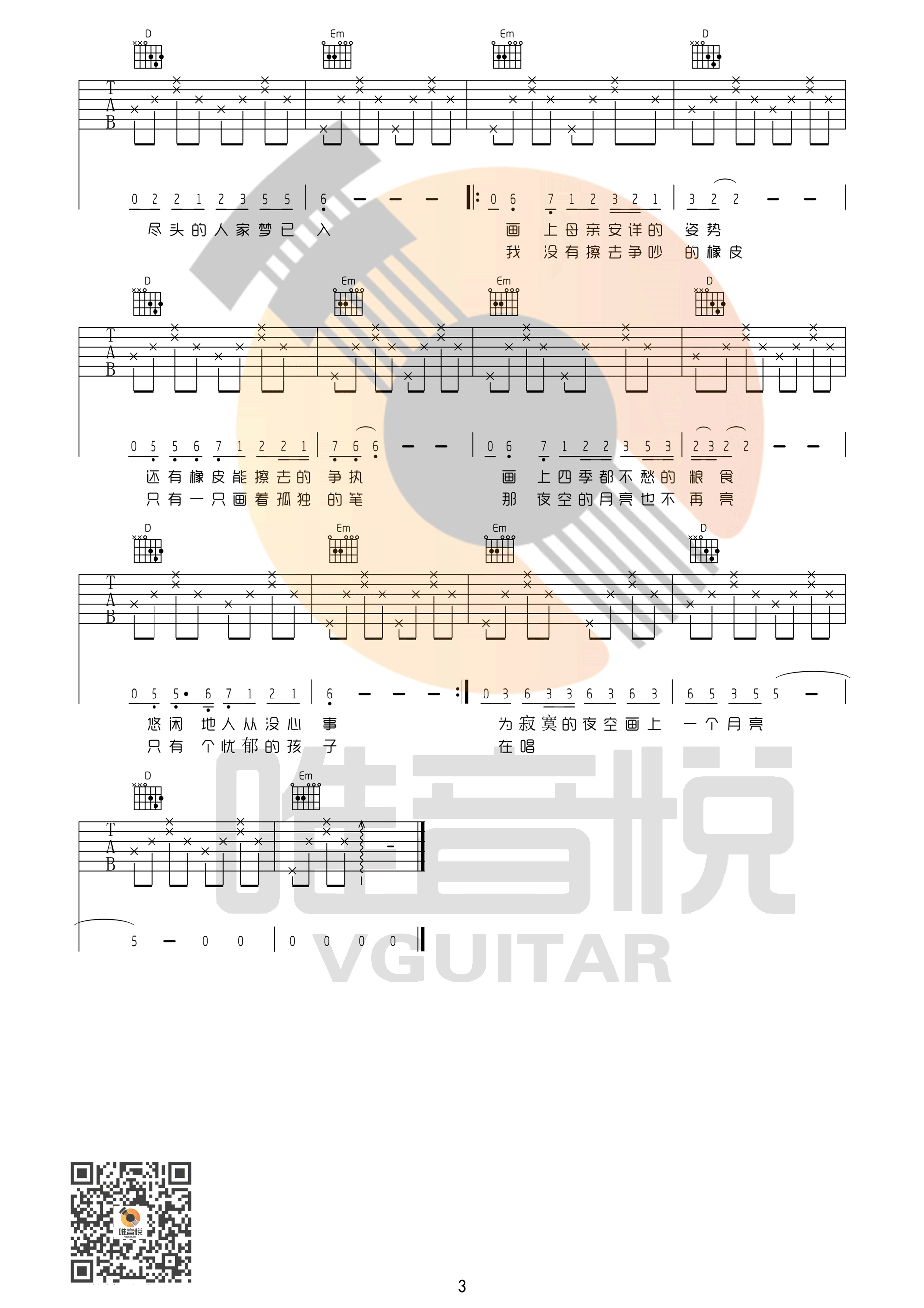 《画》吉他谱 赵雷 C调分解和弦简单版 吉他谱