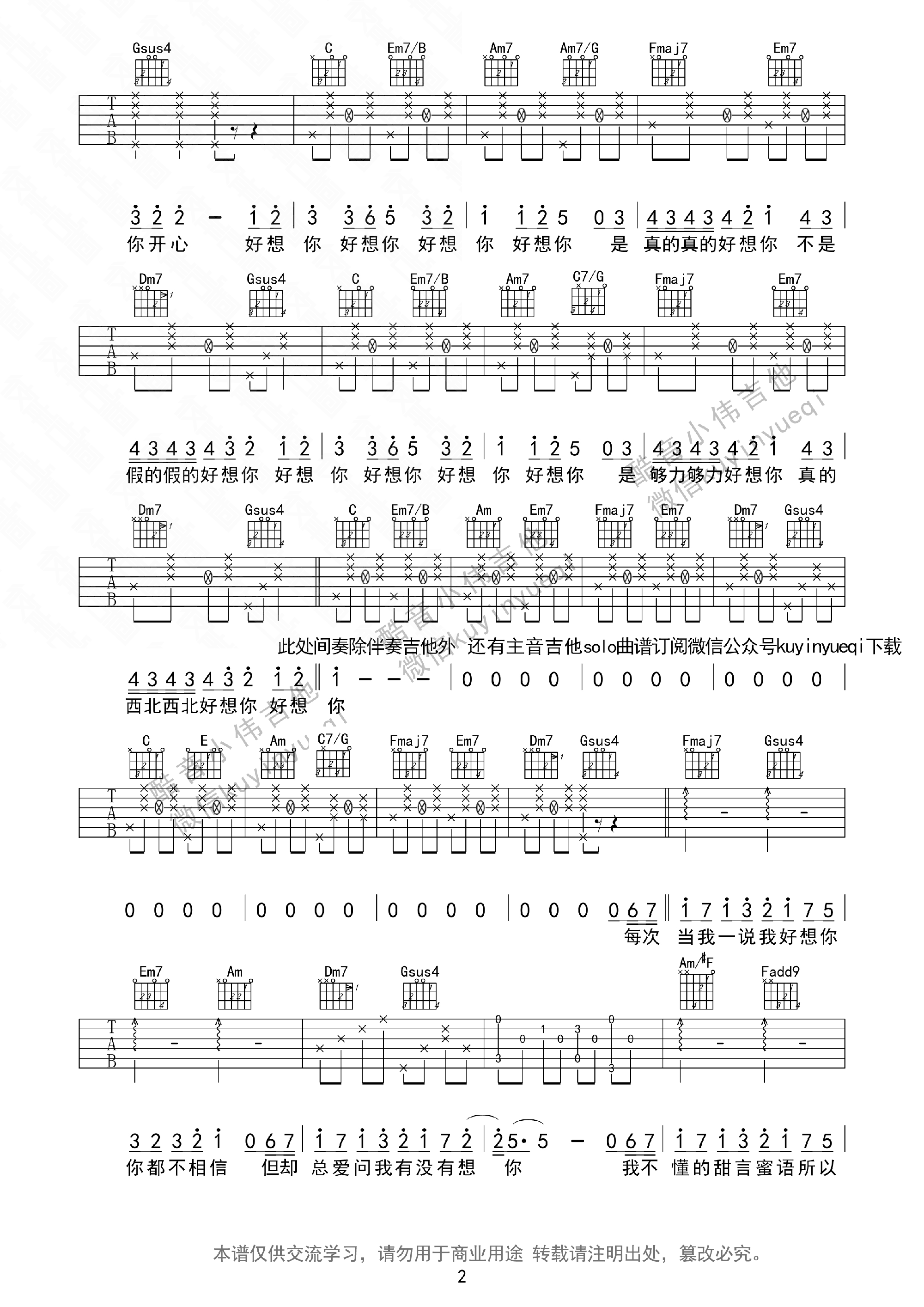 朱主爱《好想你》超原版 吉他谱